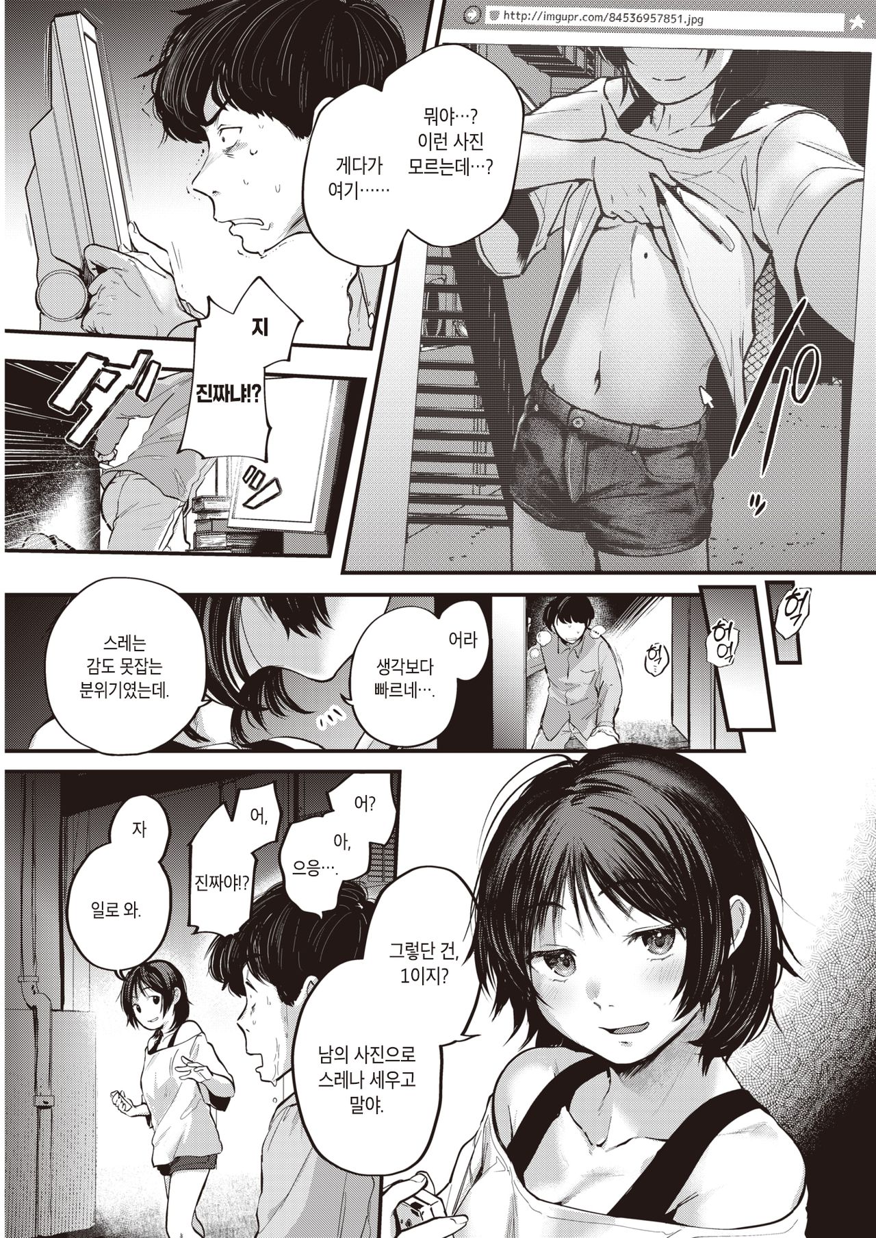 Tokumei no Futari | 익명인 두 사람 page 3 full
