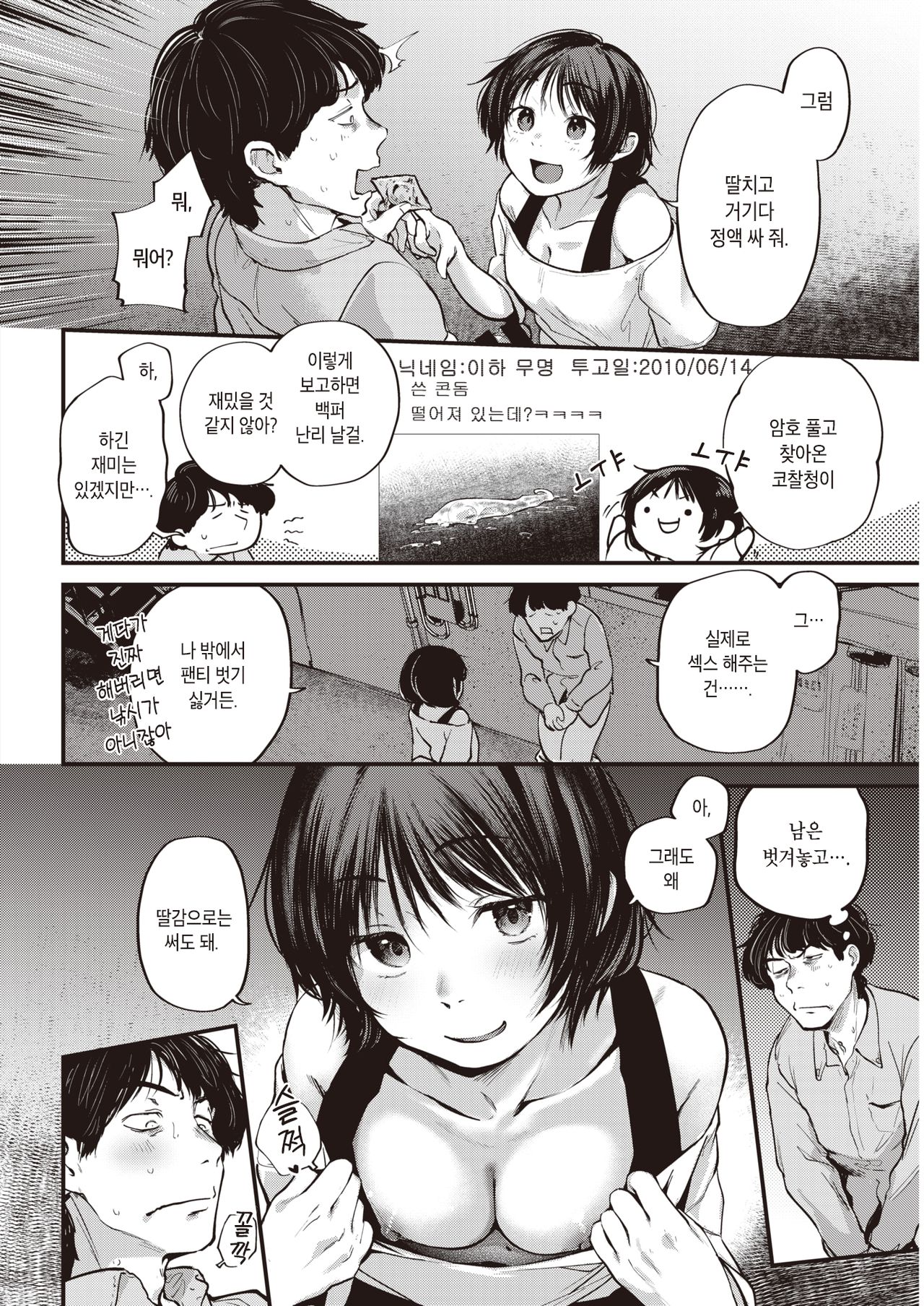 Tokumei no Futari | 익명인 두 사람 page 6 full