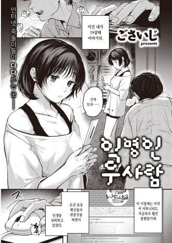 [Gosaiji] Tokumei no Futari | 익명인 두 사람 (COMIC Kairakuten 2021-06) [Korean] [Digital] cover