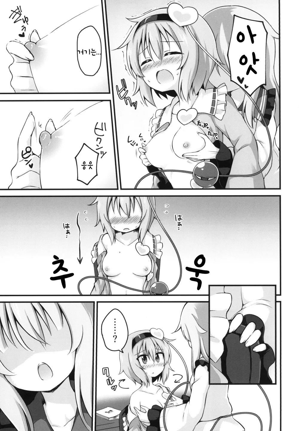Kouun o Maneku Nyuuseihin | 행운을 부르는 유제품 page 12 full