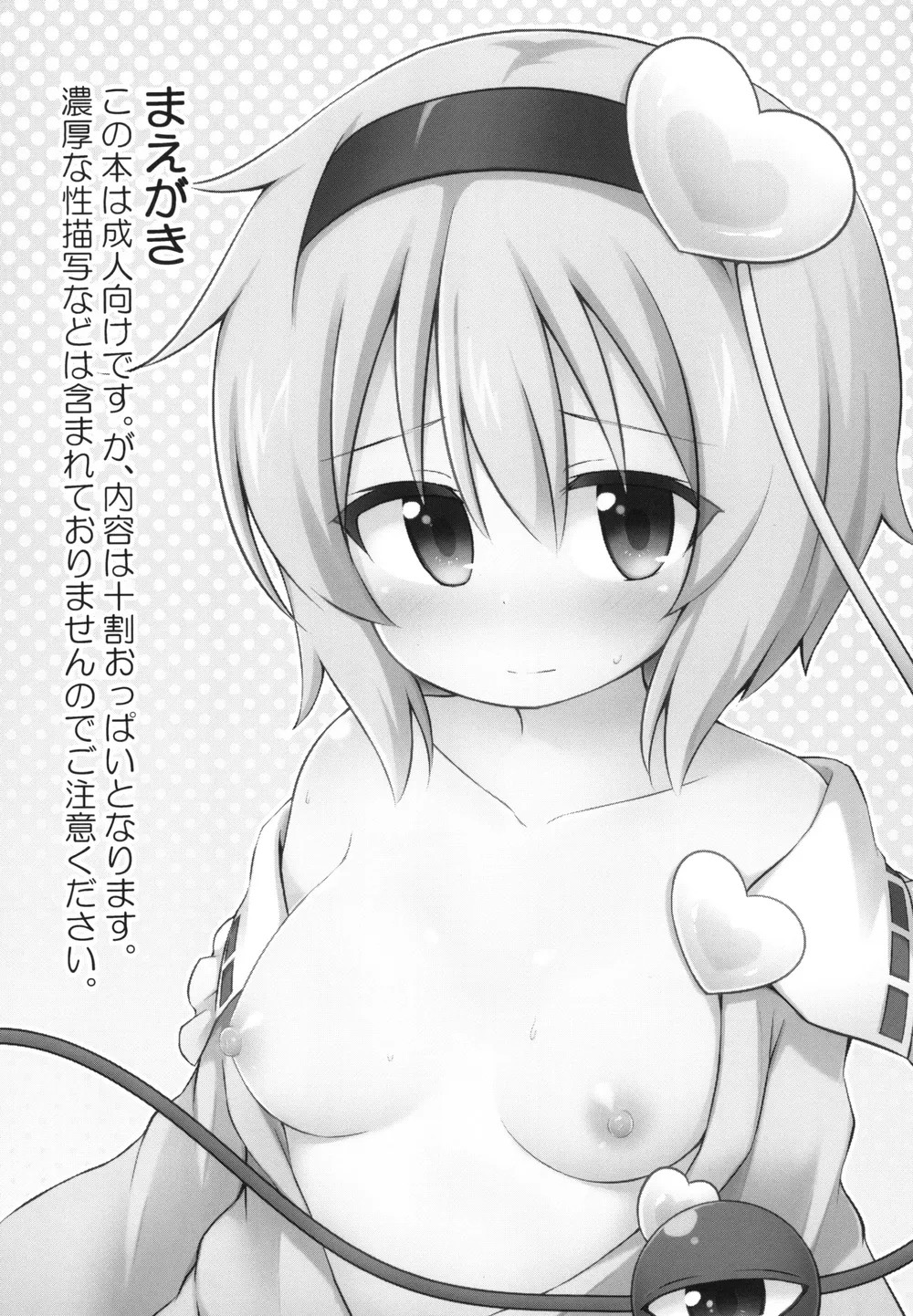 Kouun o Maneku Nyuuseihin | 행운을 부르는 유제품 page 2 full
