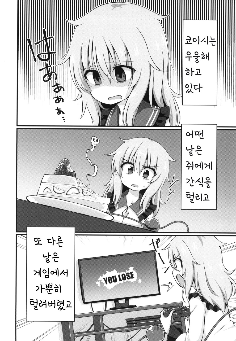 Kouun o Maneku Nyuuseihin | 행운을 부르는 유제품 page 3 full