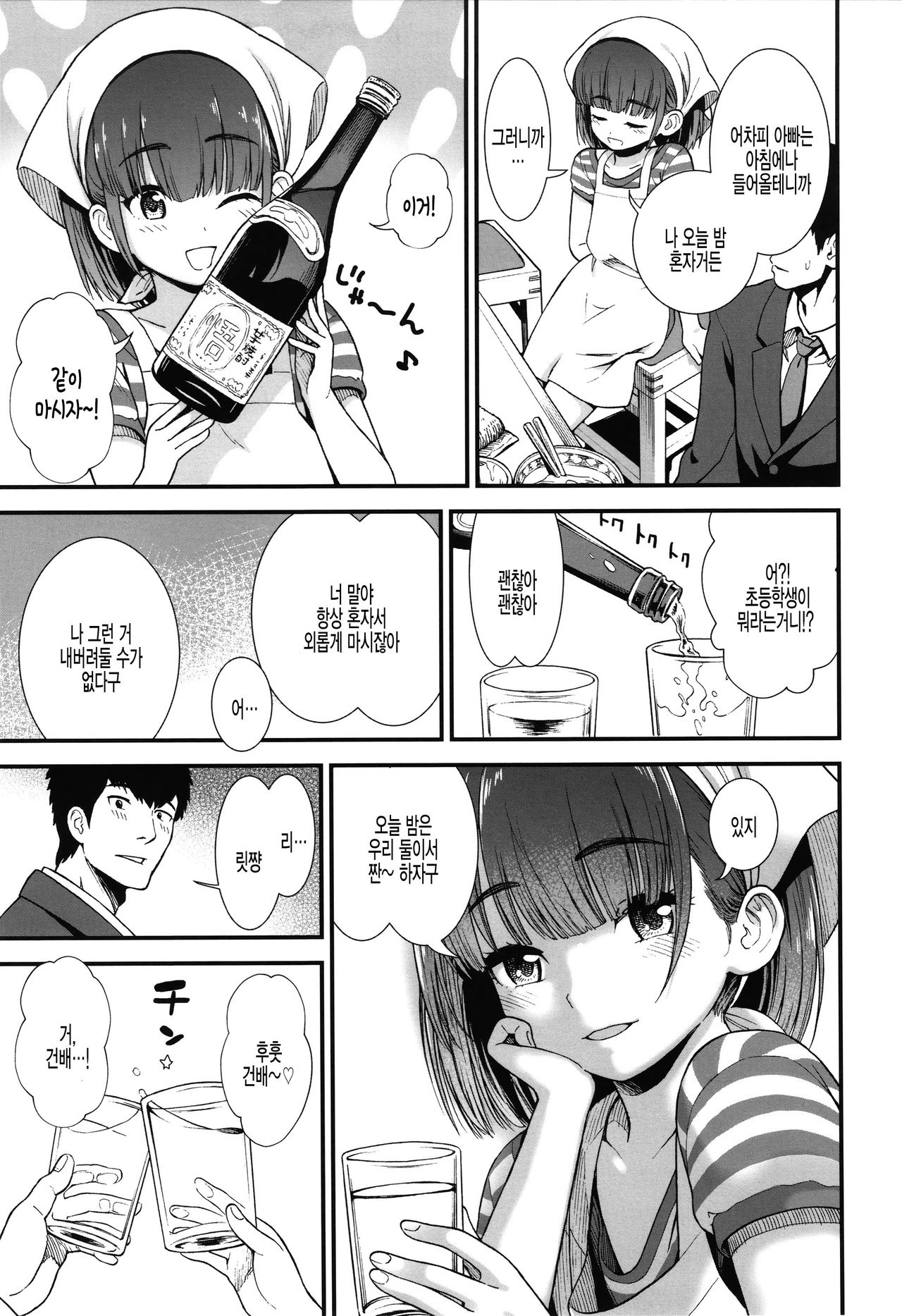 Yakitoriya no Ricchan page 3 full