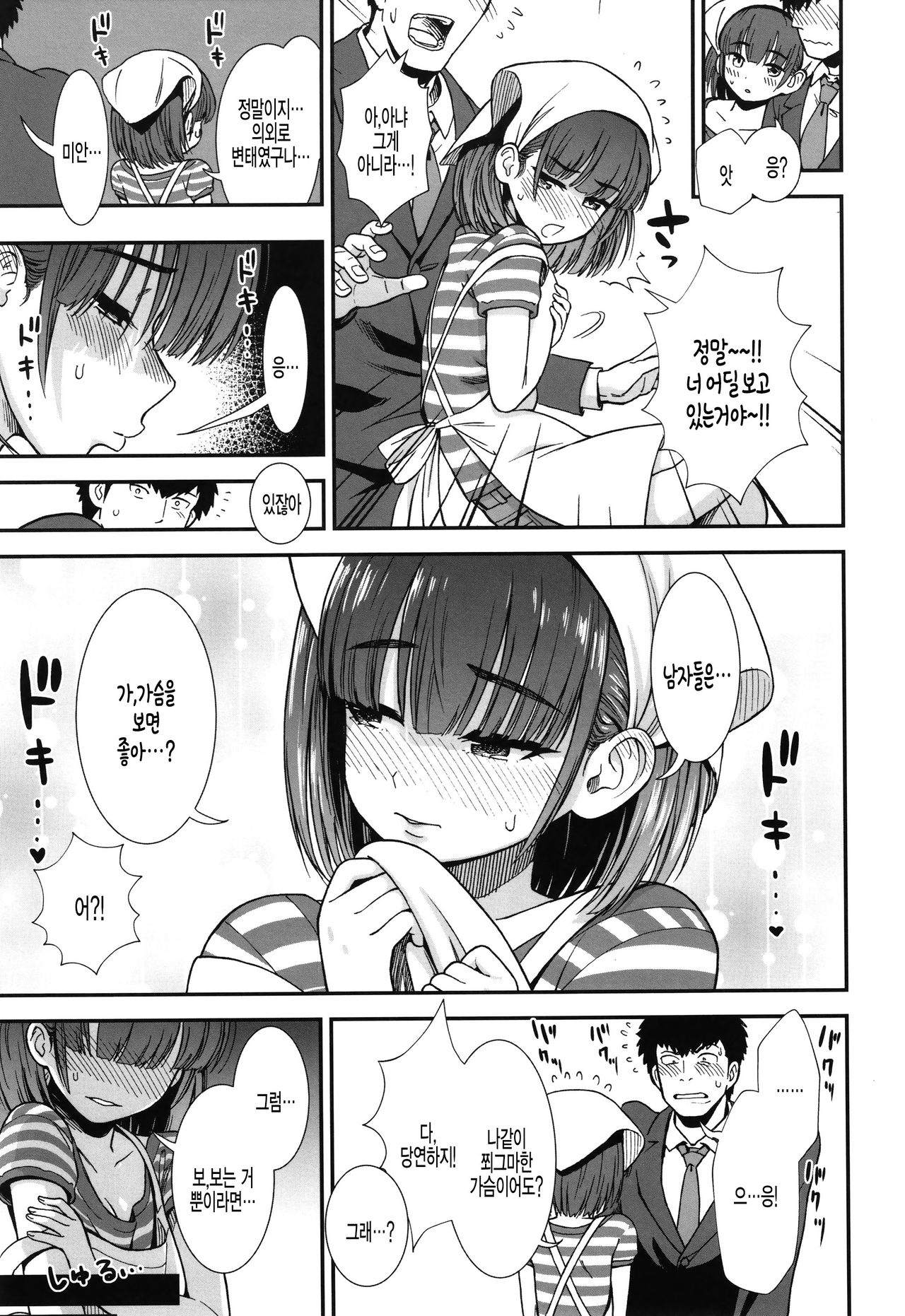Yakitoriya no Ricchan page 5 full