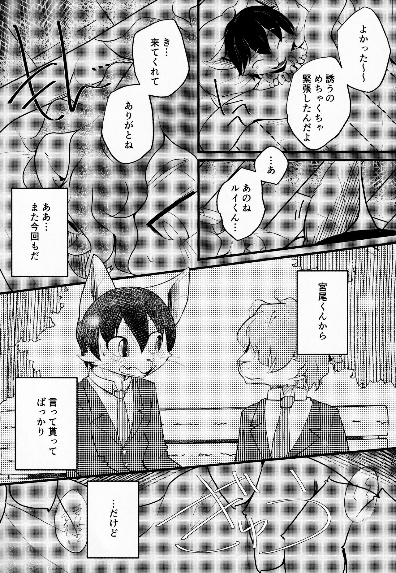 Rui-kun Waiizo page 11 full