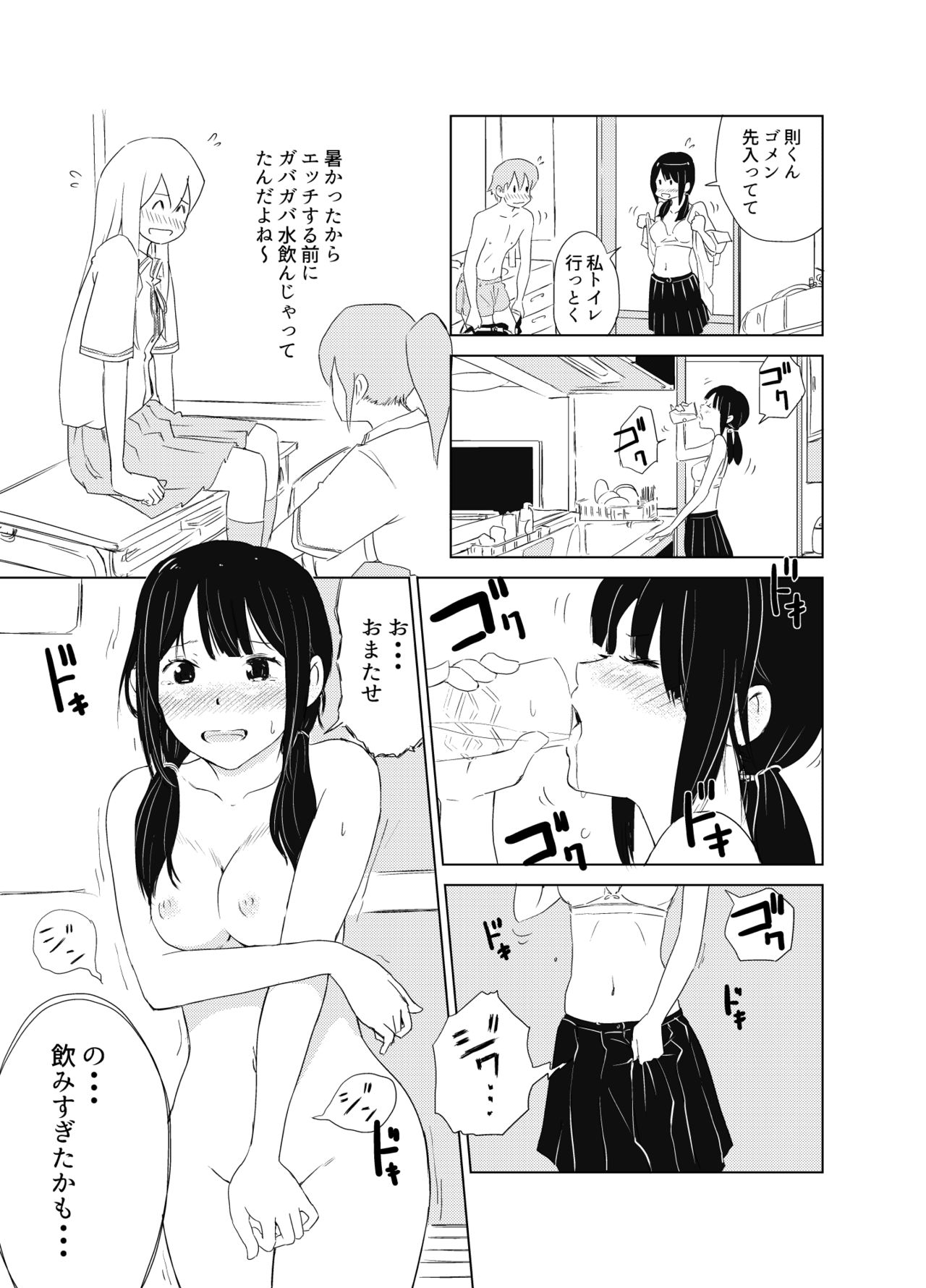 Kimi no Houbutsusen page 11 full