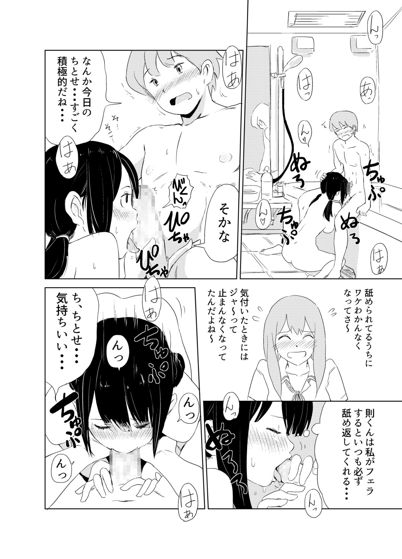 Kimi no Houbutsusen page 12 full