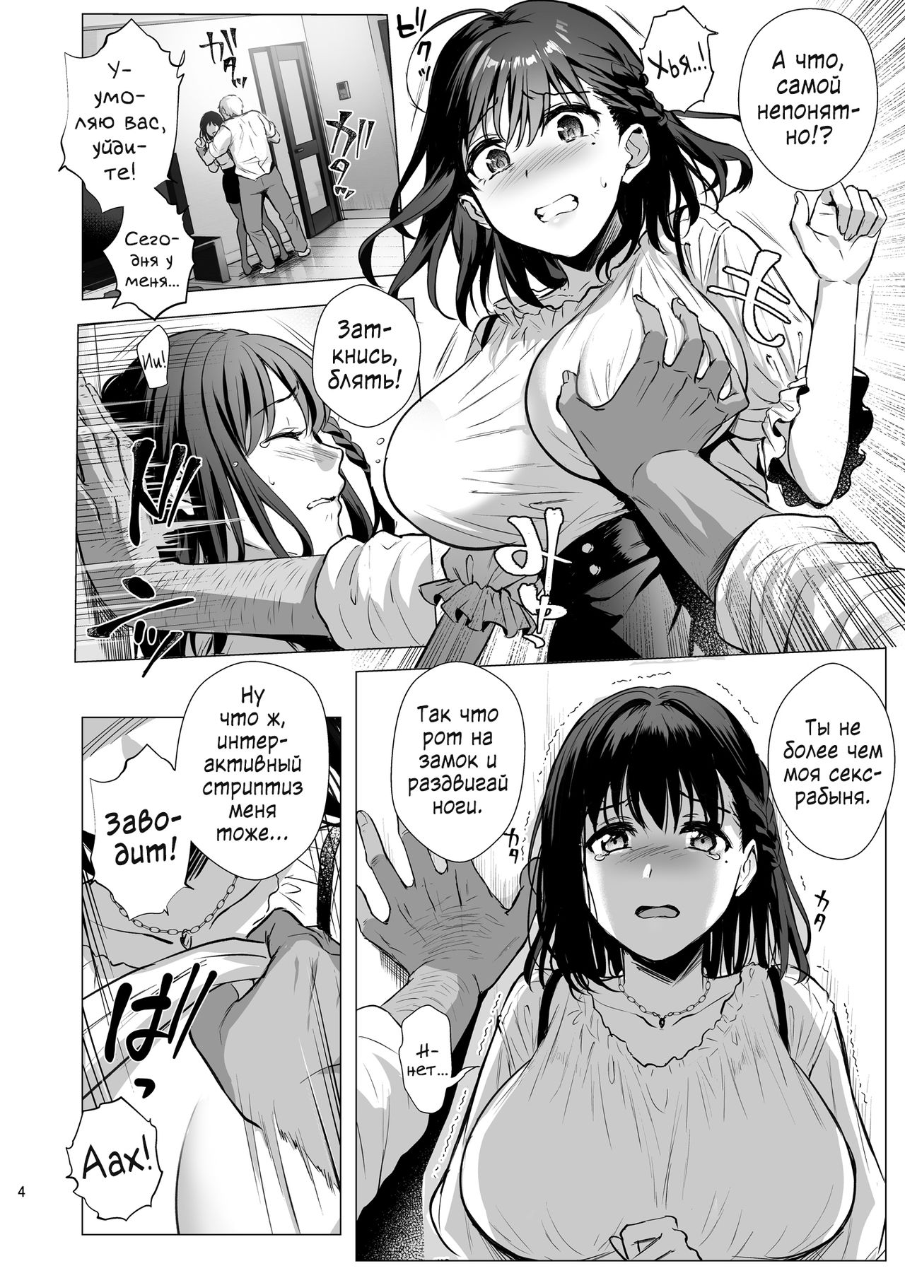 Toshoshitsu no Kanojo 3 ~Seiso na Kimi ga Ochiru made~ | Девушка в библиотеке ~Развращение грудастой паиньки~ page 5 full