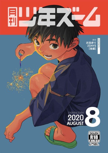 [Shounen Zoom (Shigemaru Shigeru)] Gekkan Shounen Zoom 2020-08 [Spanish] [Nezuh-Kun] [Digital] cover