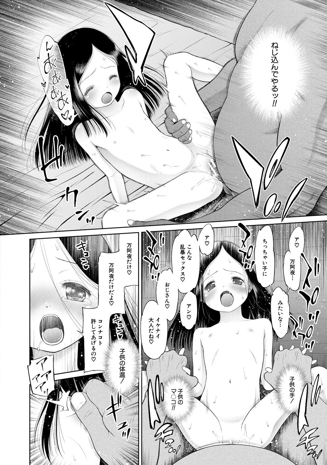 Osanai Itazura page 12 full