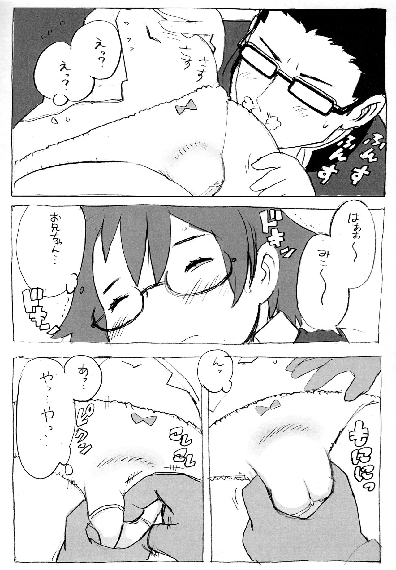 Ani ga Kuru page 6 full