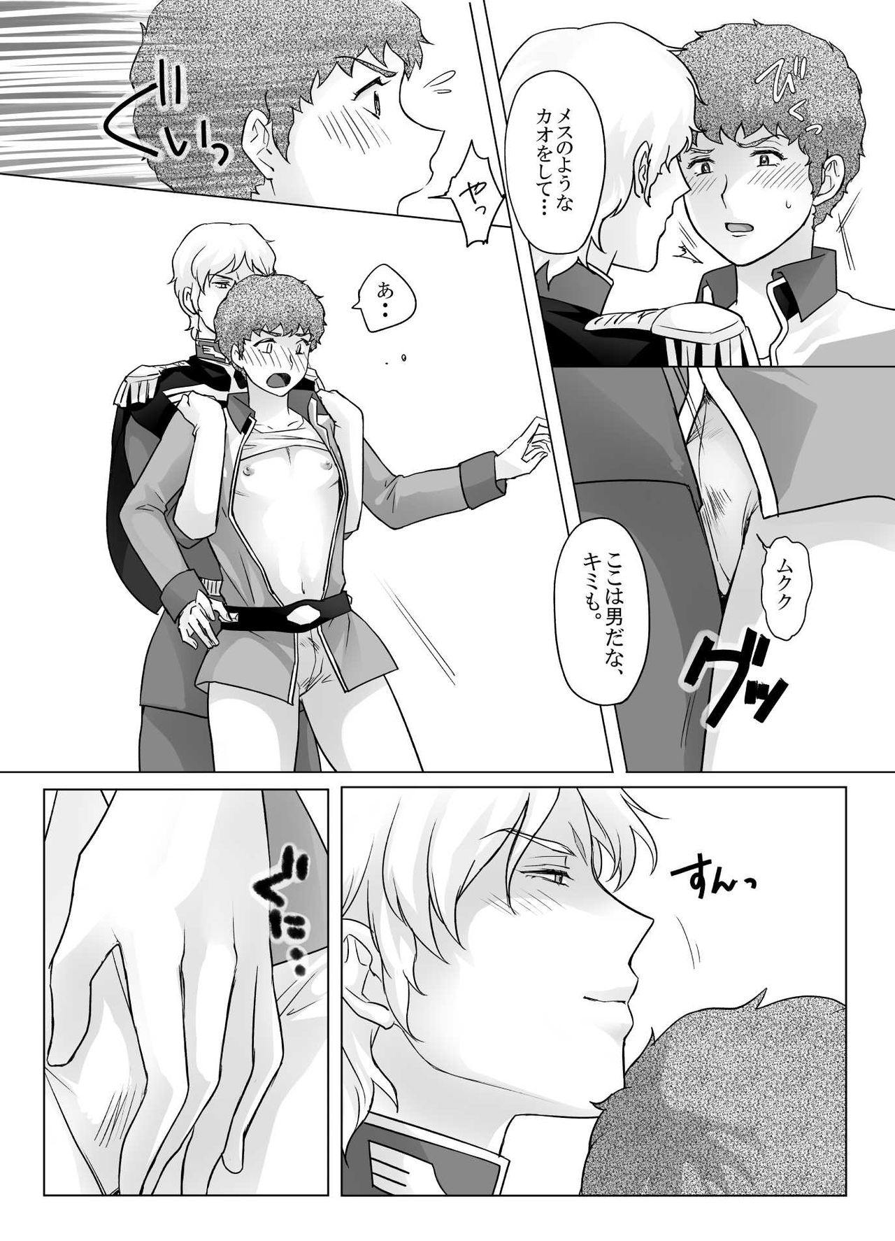 Amuro R◯pe page 11 full