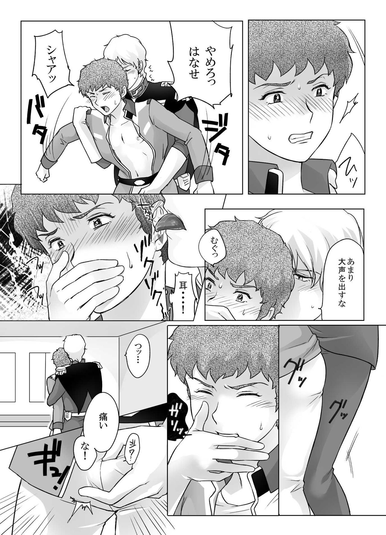 Amuro R◯pe page 12 full