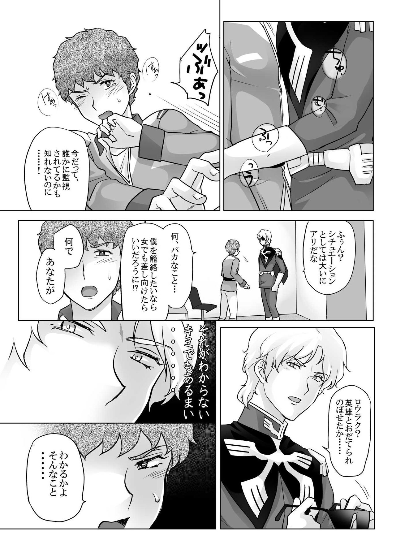 Amuro R◯pe page 7 full