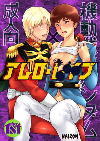 [NAIZON (Naiya)] Amuro R◯pe (Mobile Suit Gundam) [Digital] cover