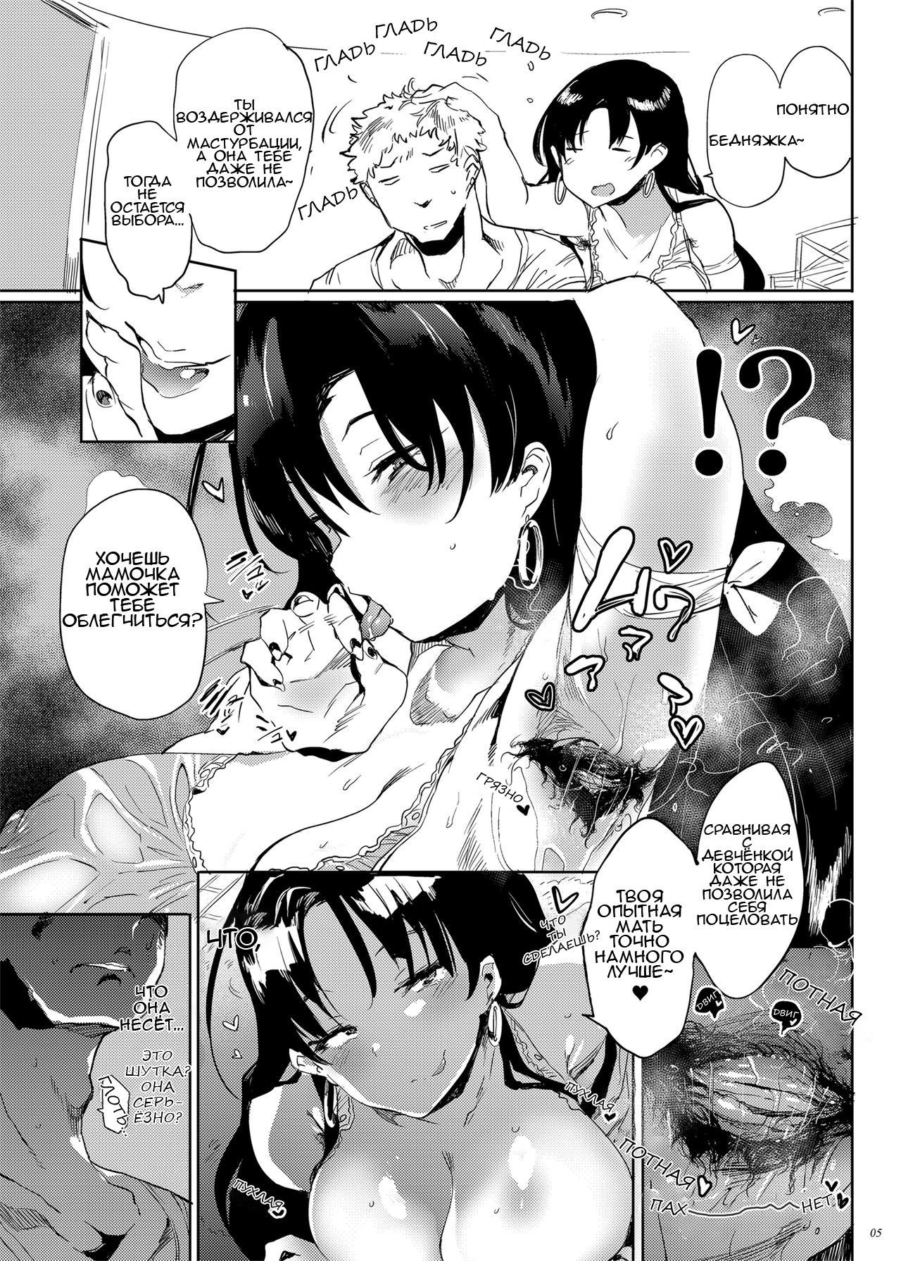 Kore, Haha desu. | Она моя мать page 4 full