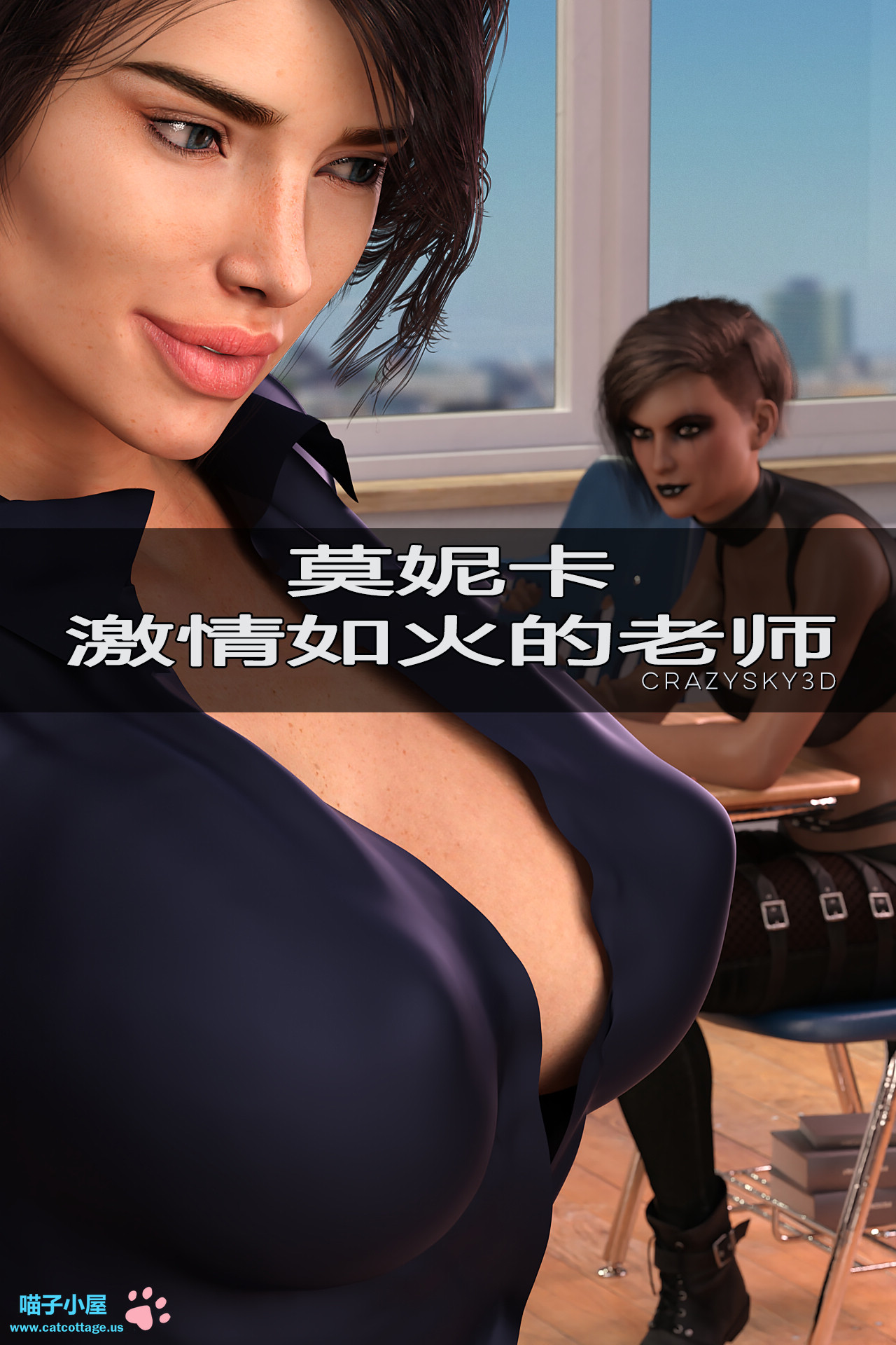 - Monica, a Teacher with Passion热情如火的老师【喵子汉化组】 page 1 full