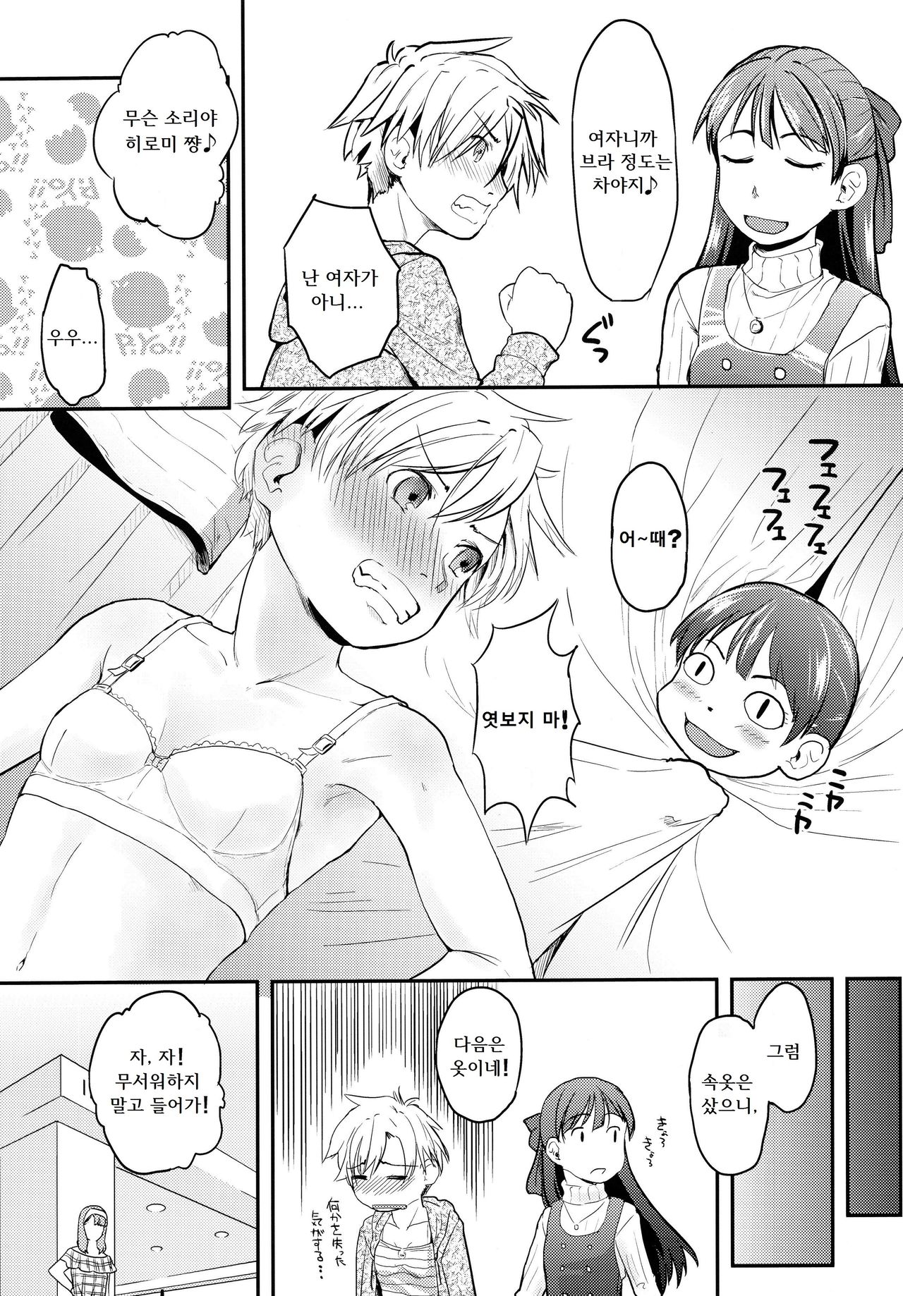 Ore ga Nyotaika shitara Kanojo ga Do-S ni natta Ken ni Tsuite | 내가 여체화하면 여친이 극S가 되는 건에 대해서 page 12 full