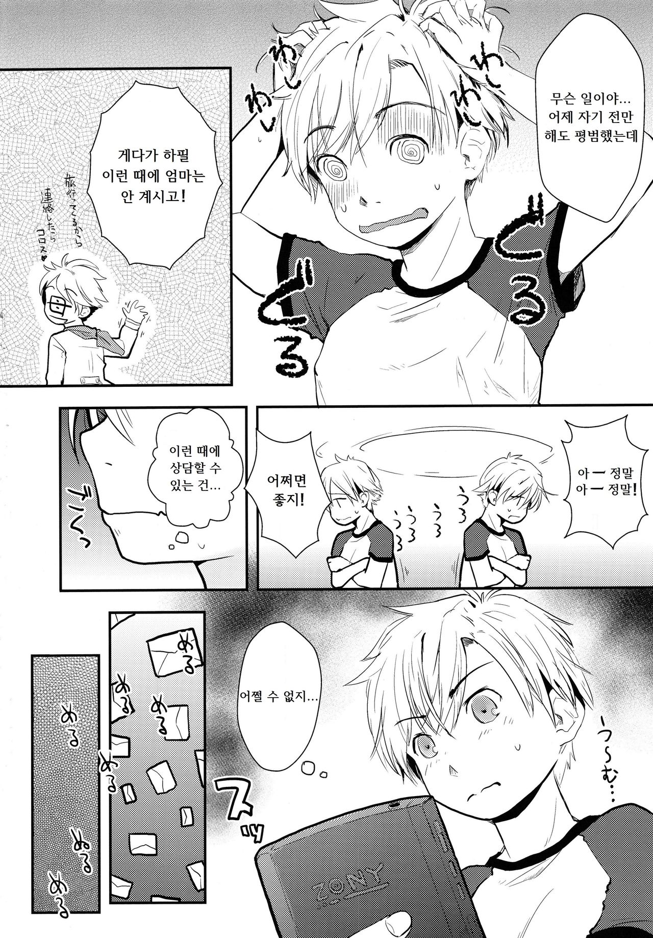 Ore ga Nyotaika shitara Kanojo ga Do-S ni natta Ken ni Tsuite | 내가 여체화하면 여친이 극S가 되는 건에 대해서 page 4 full