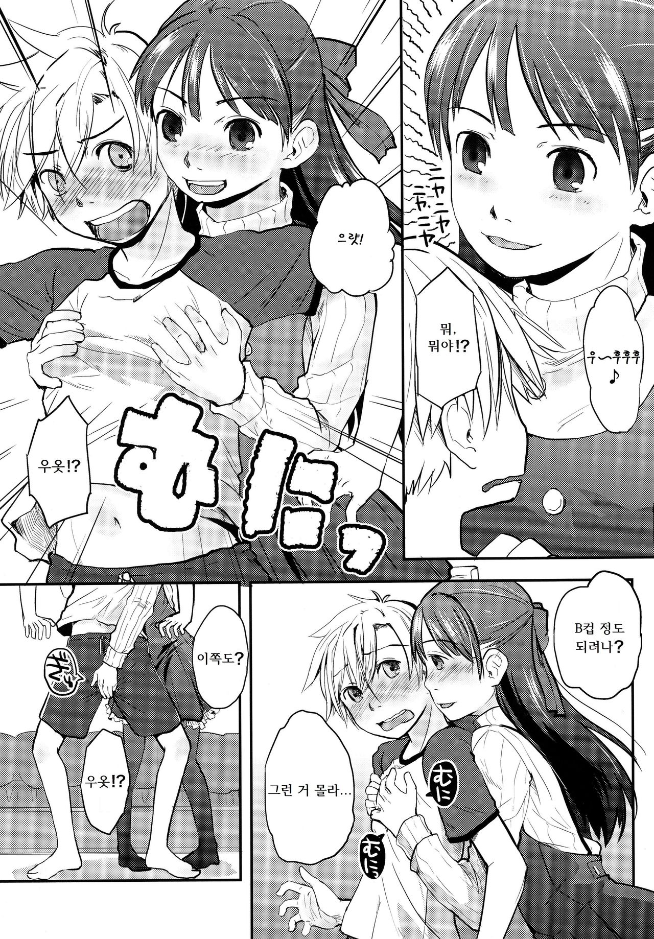 Ore ga Nyotaika shitara Kanojo ga Do-S ni natta Ken ni Tsuite | 내가 여체화하면 여친이 극S가 되는 건에 대해서 page 8 full