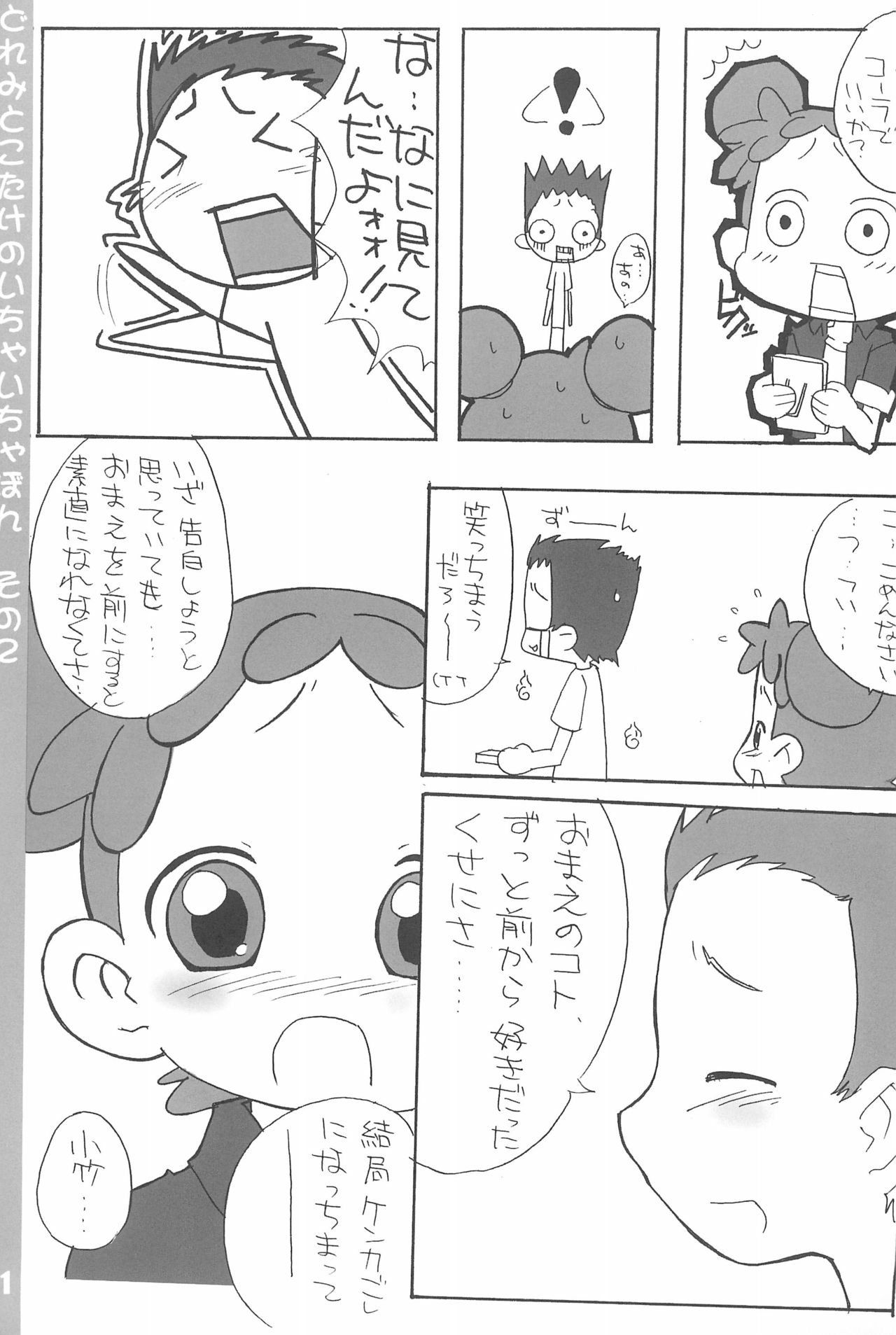 Doremi to Kotake no Ichaicha Hon 2 page 11 full