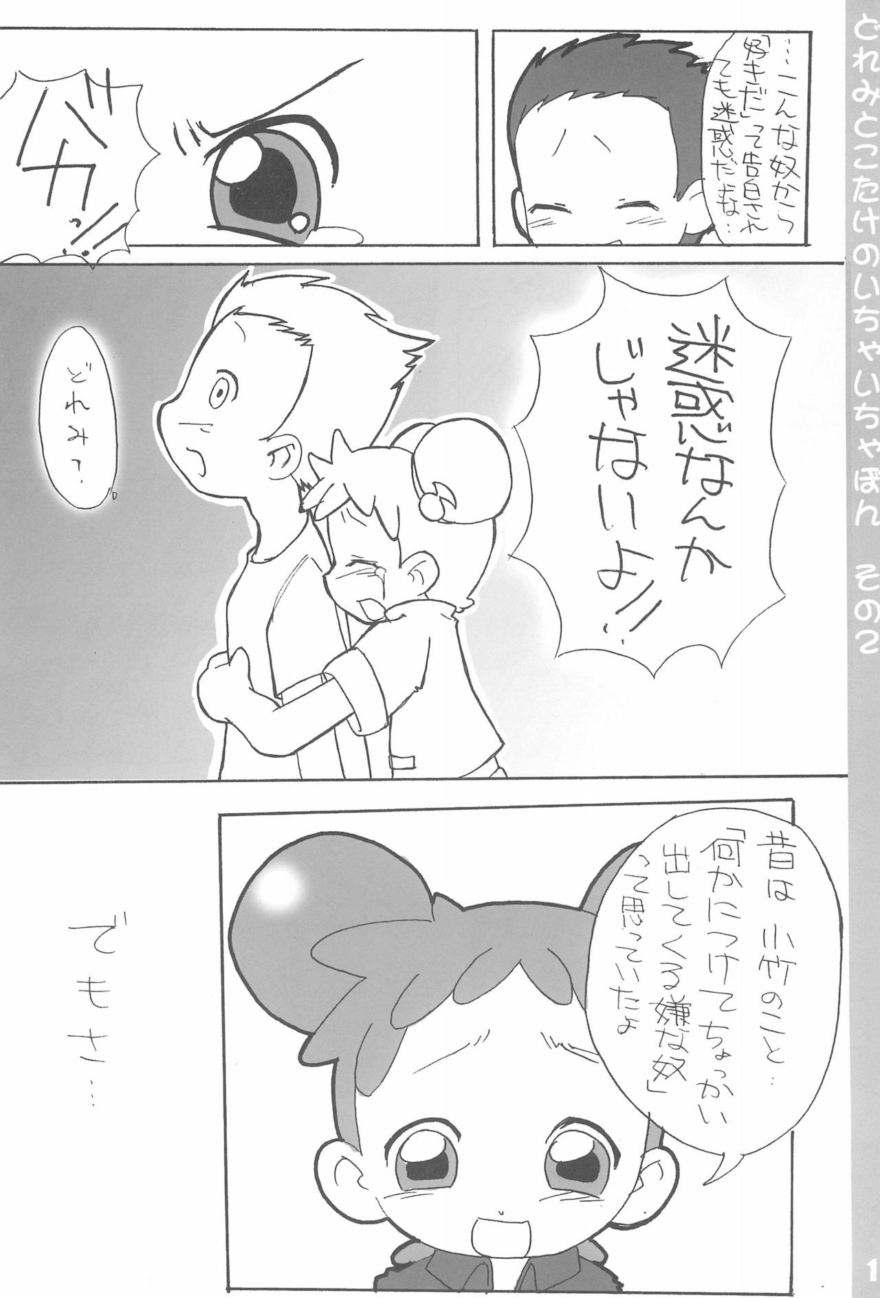 Doremi to Kotake no Ichaicha Hon 2 page 12 full
