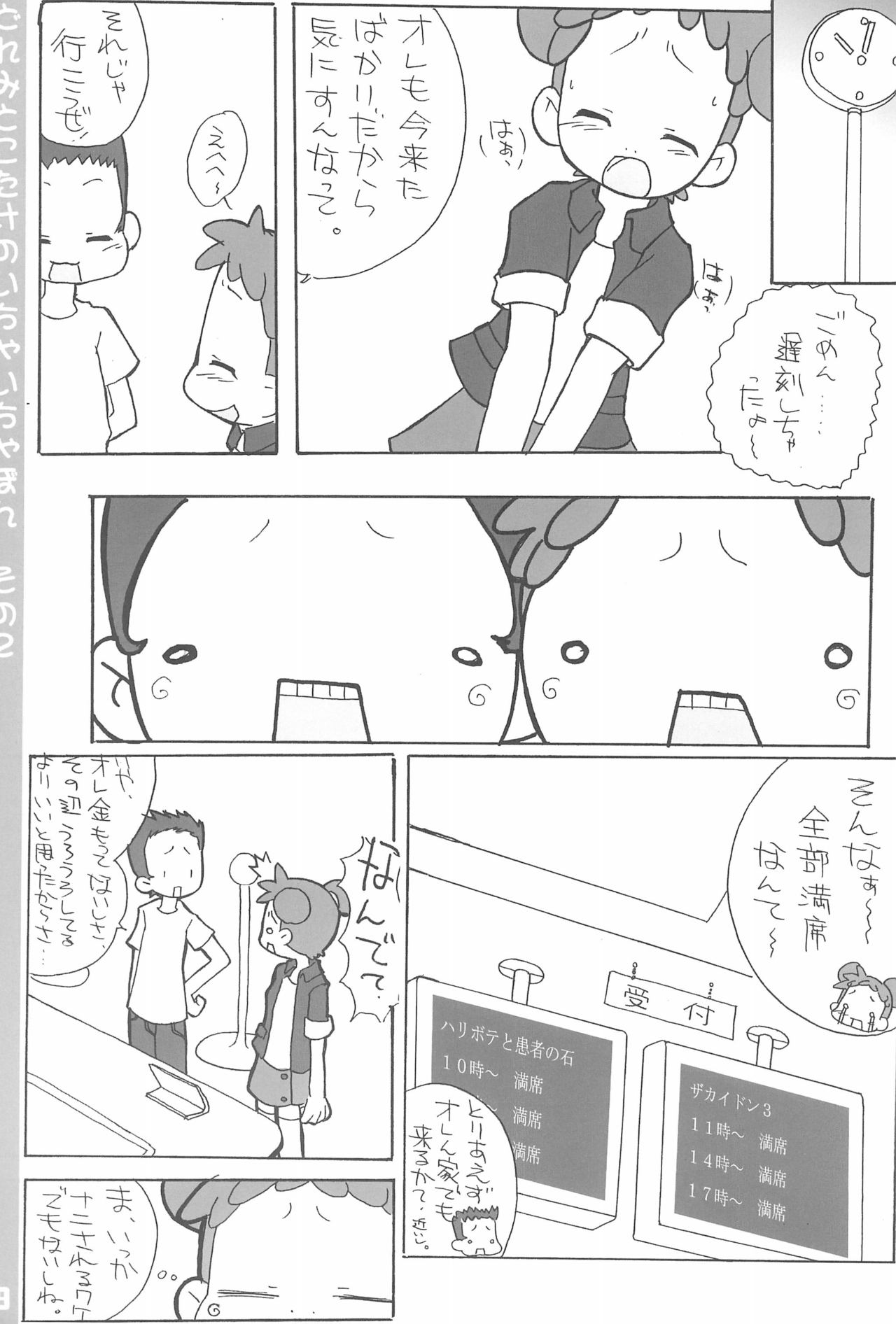 Doremi to Kotake no Ichaicha Hon 2 page 9 full