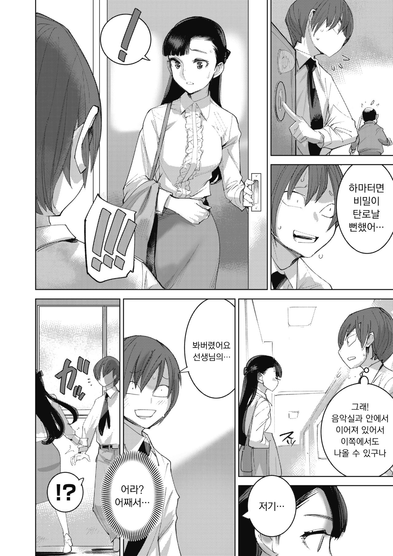 Sensei no Playlist | 선생님의 플레이리스트 page 8 full
