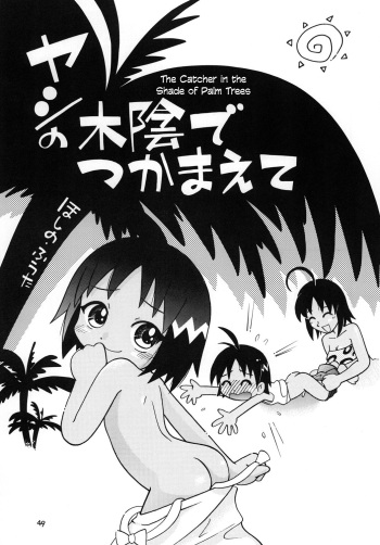 [Puchi-ya (Hoshino Fuuta)] Yashi no Kogake de Tsukamaete (Hotto☆Squall) (Jungle wa Itsumo Hare Nochi Guu) [English] cover