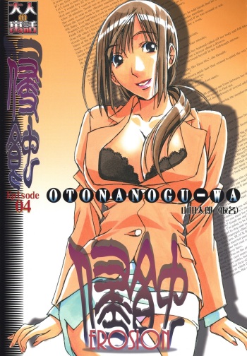 Takei Masaki - Erosion 04 (Spanish) cover