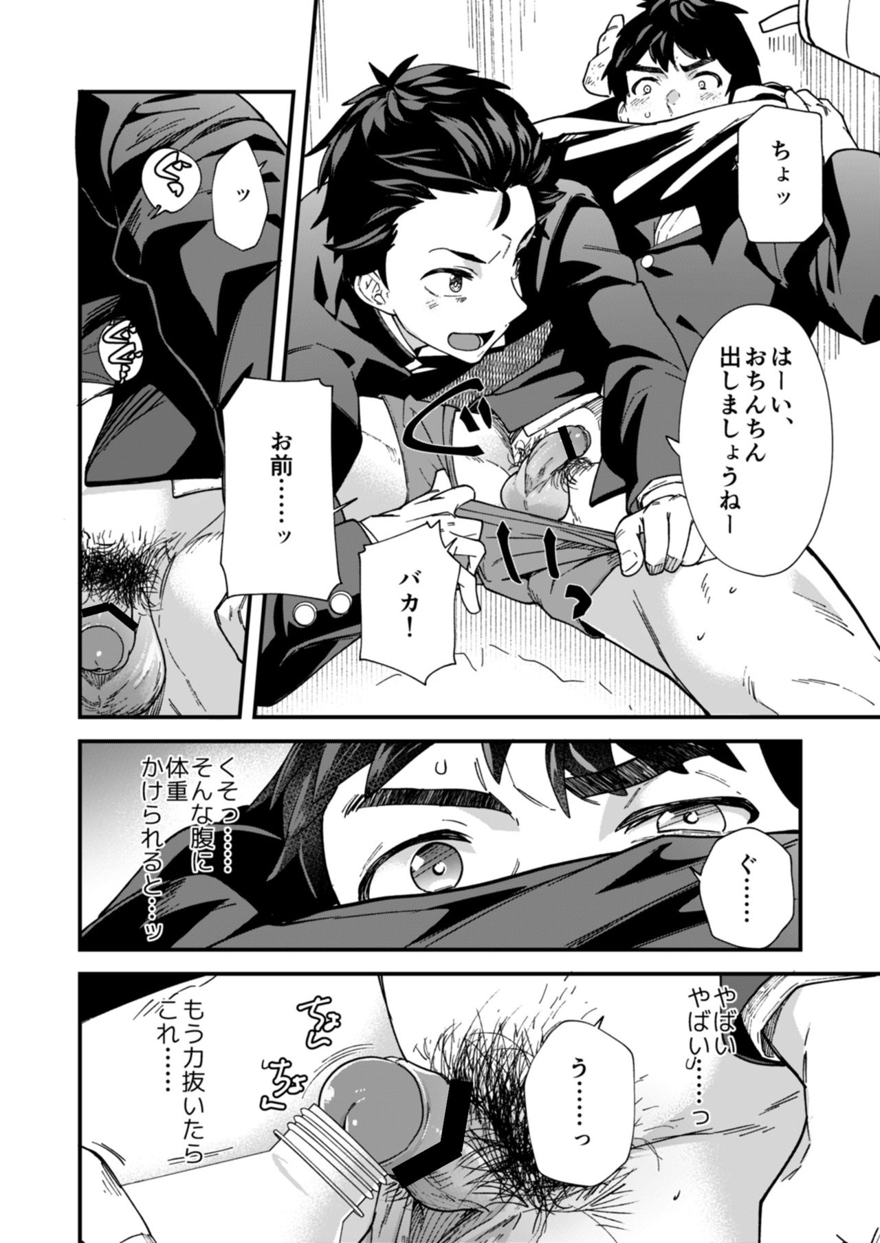 Ore-tachi ga kore sōnyū rete shasei shitara 5 man tte majina n su yo ne!? page 11 full