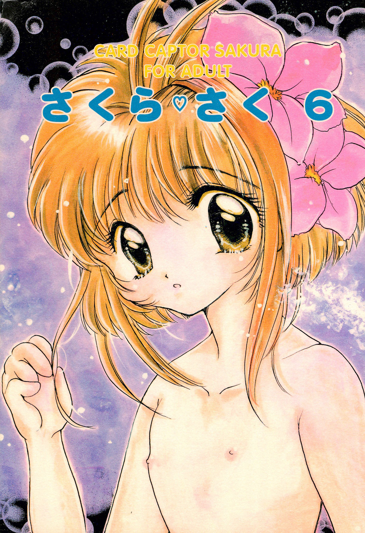 Sakura Saku 6 page 1 full