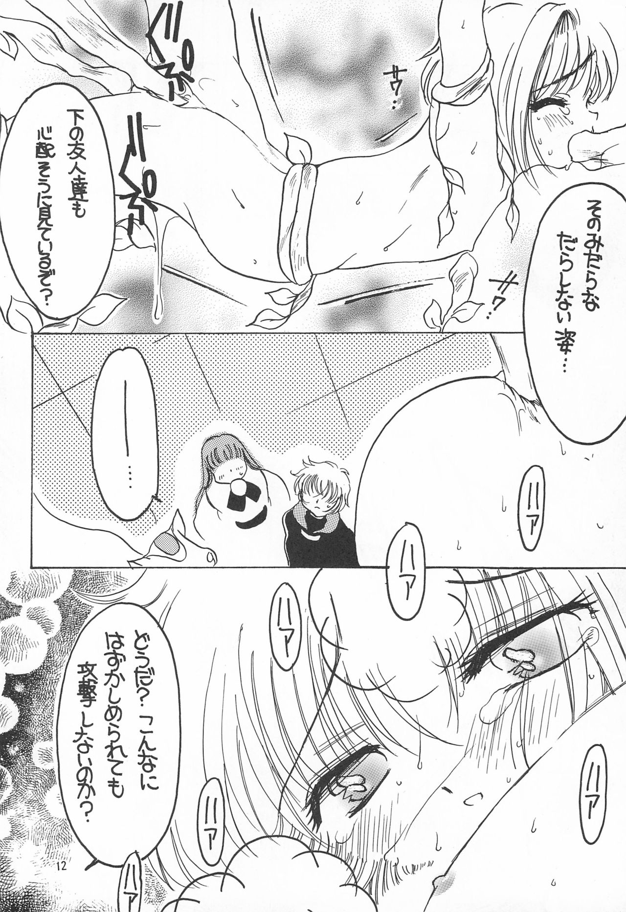 Sakura Saku 6 page 12 full