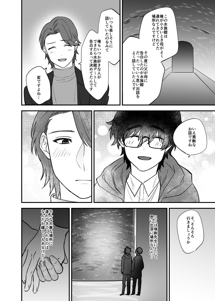Mizuki-sensei Wa Sano-sensei Ni Sukaretai #3 page 11 full