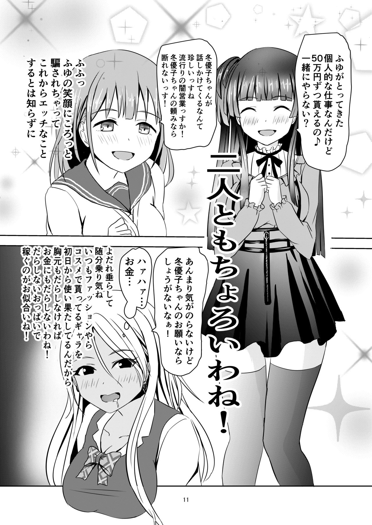 Fuyuko-chan no Yami Eigyou page 12 full