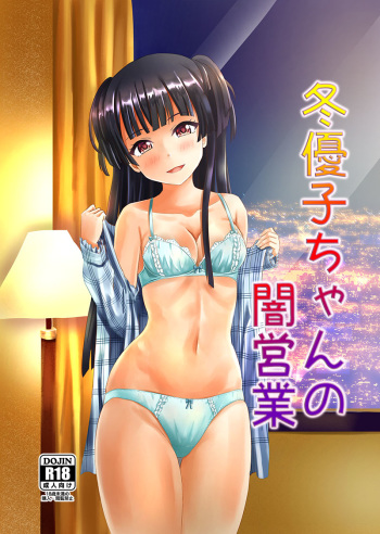 [Felina (Kouno You, Otsuki Miharu)] Fuyuko-chan no Yami Eigyou (THE iDOLM@STER: Shiny Colors) [Digital] cover