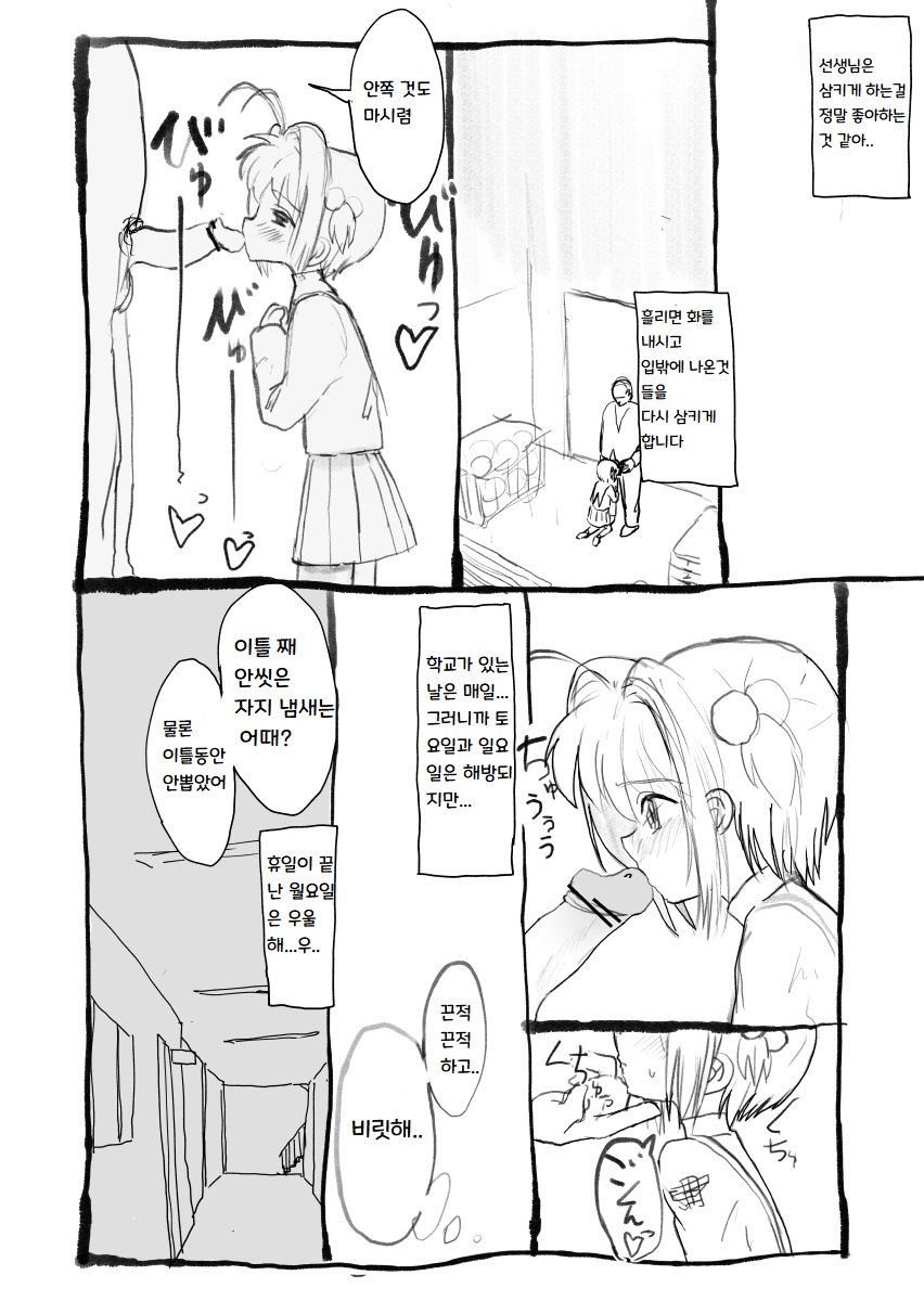 Sakura-chan Kouin Manga | 체리쨩 펠라 만화 page 12 full