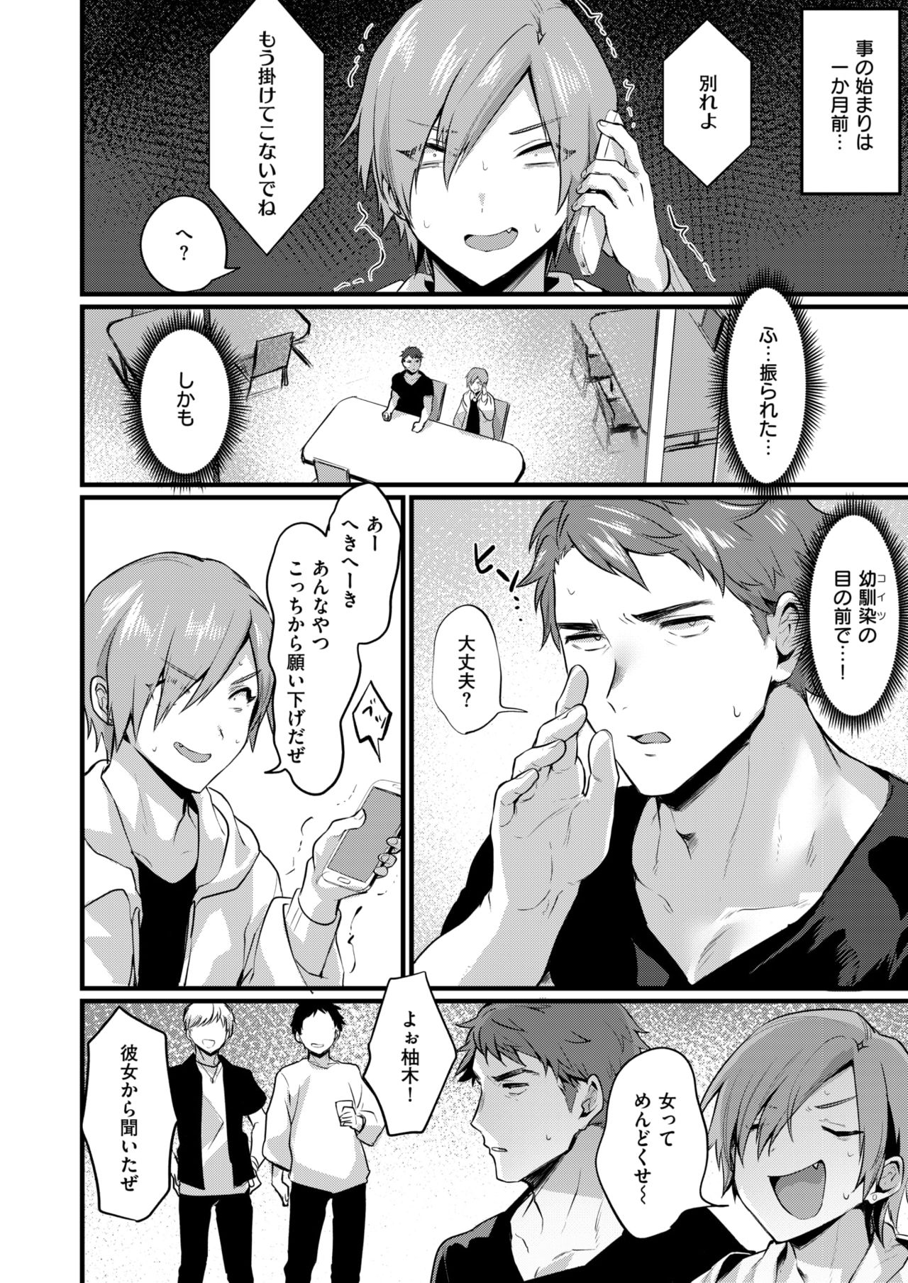 Tsuyogattatte TSkko page 2 full