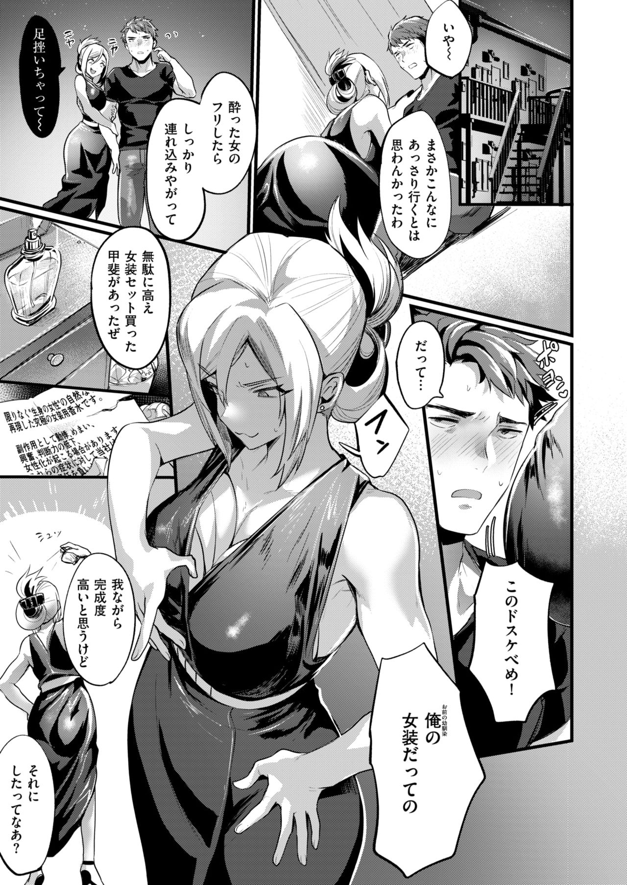 Tsuyogattatte TSkko page 5 full