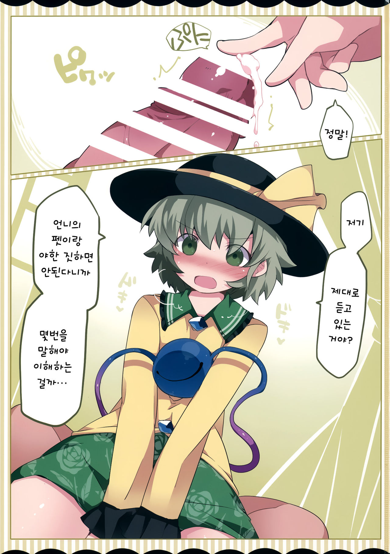 Koishi-chan ga Pet o Korashimechau Ohanashi page 2 full