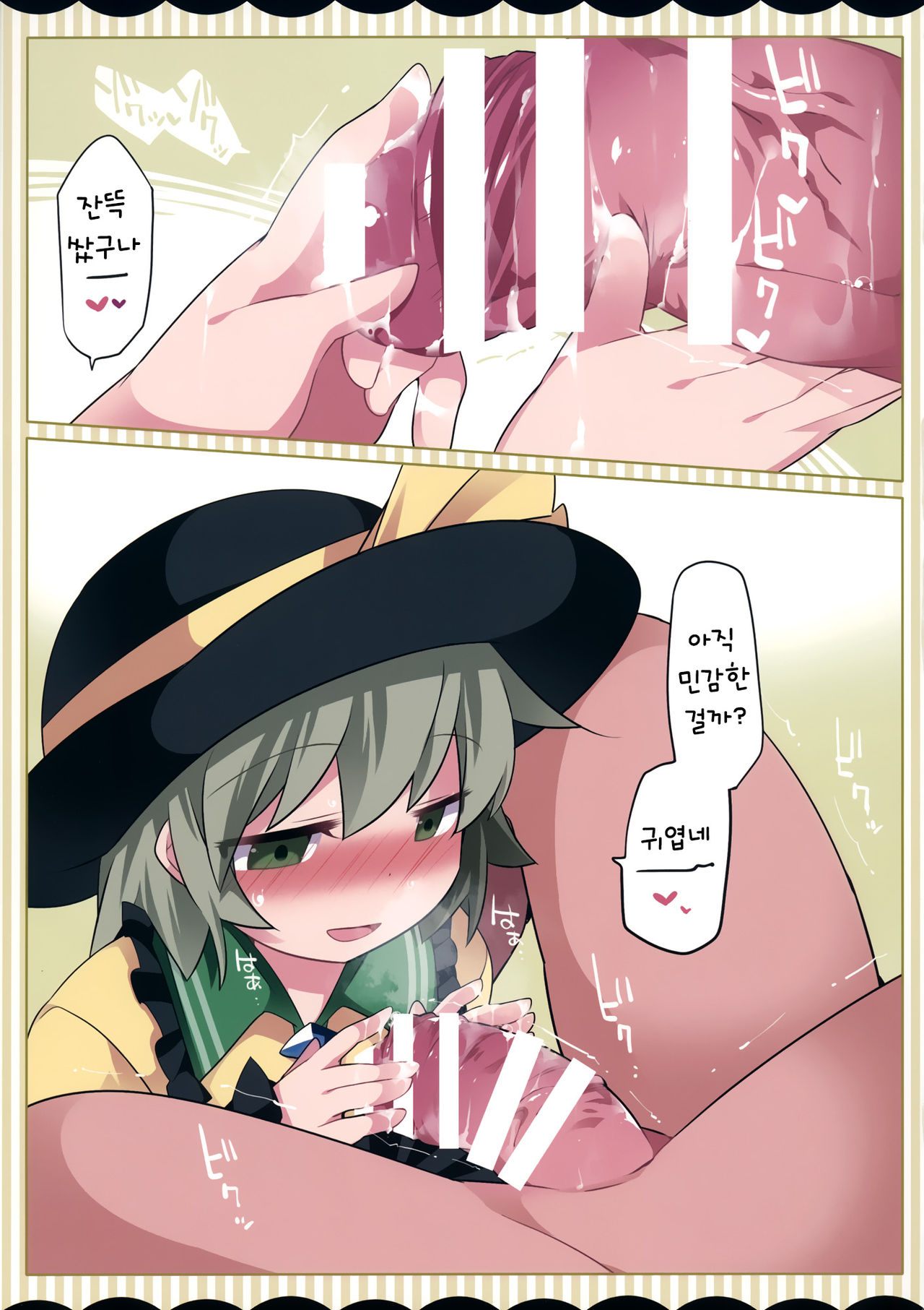 Koishi-chan ga Pet o Korashimechau Ohanashi page 8 full