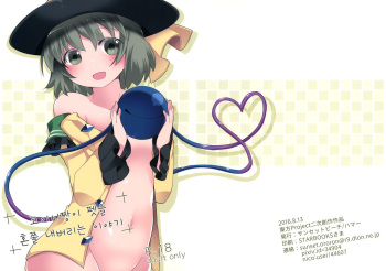 (C90) [Sunset Beach (Hammer)] Koishi-chan ga Pet o Korashimechau Ohanashi (Touhou Project) [Korean] cover