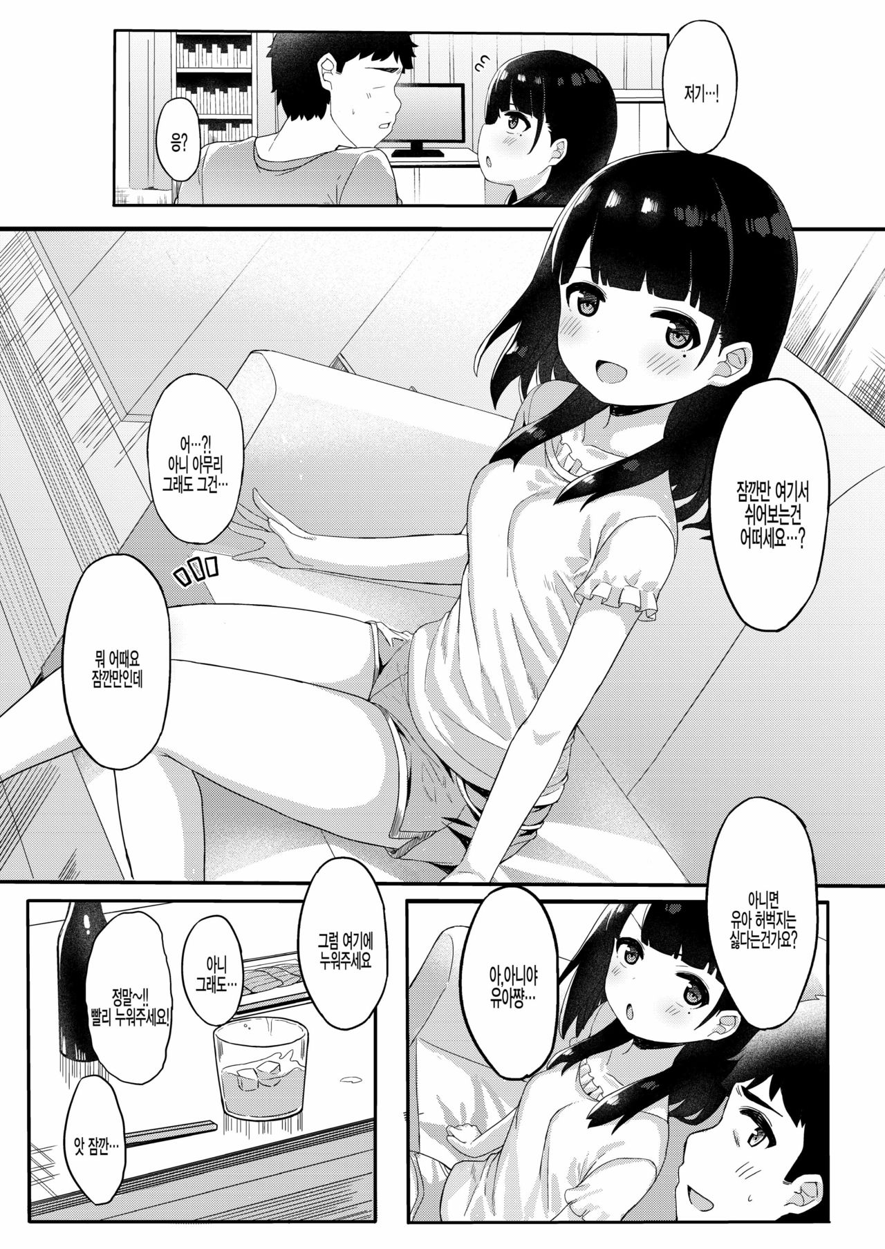 Tomodachi no Otou-san to Naisho de Kozukuri Shichaimashita | 친구 아빠하고 비밀로 아이만들기 해버렸어요 page 10 full