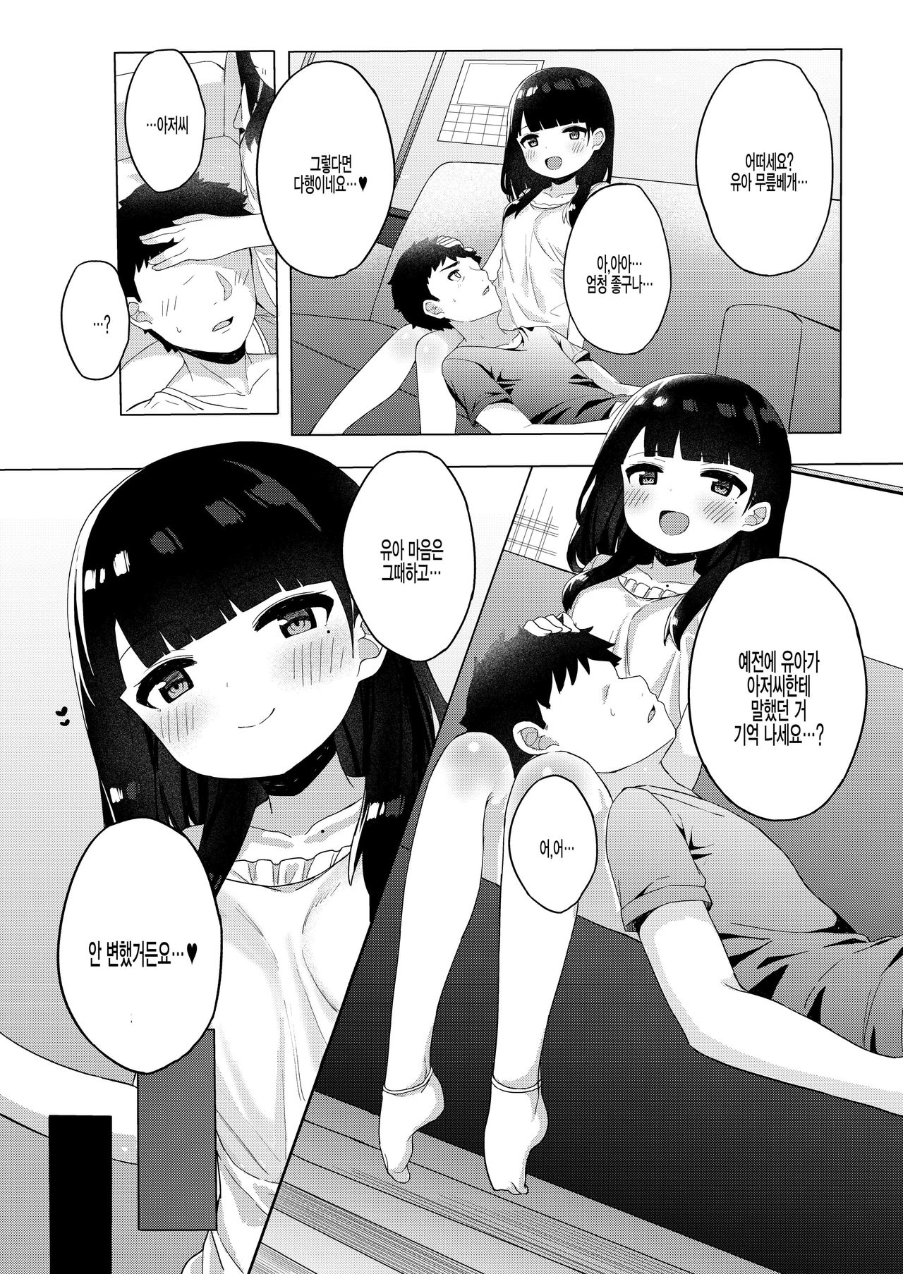 Tomodachi no Otou-san to Naisho de Kozukuri Shichaimashita | 친구 아빠하고 비밀로 아이만들기 해버렸어요 page 11 full
