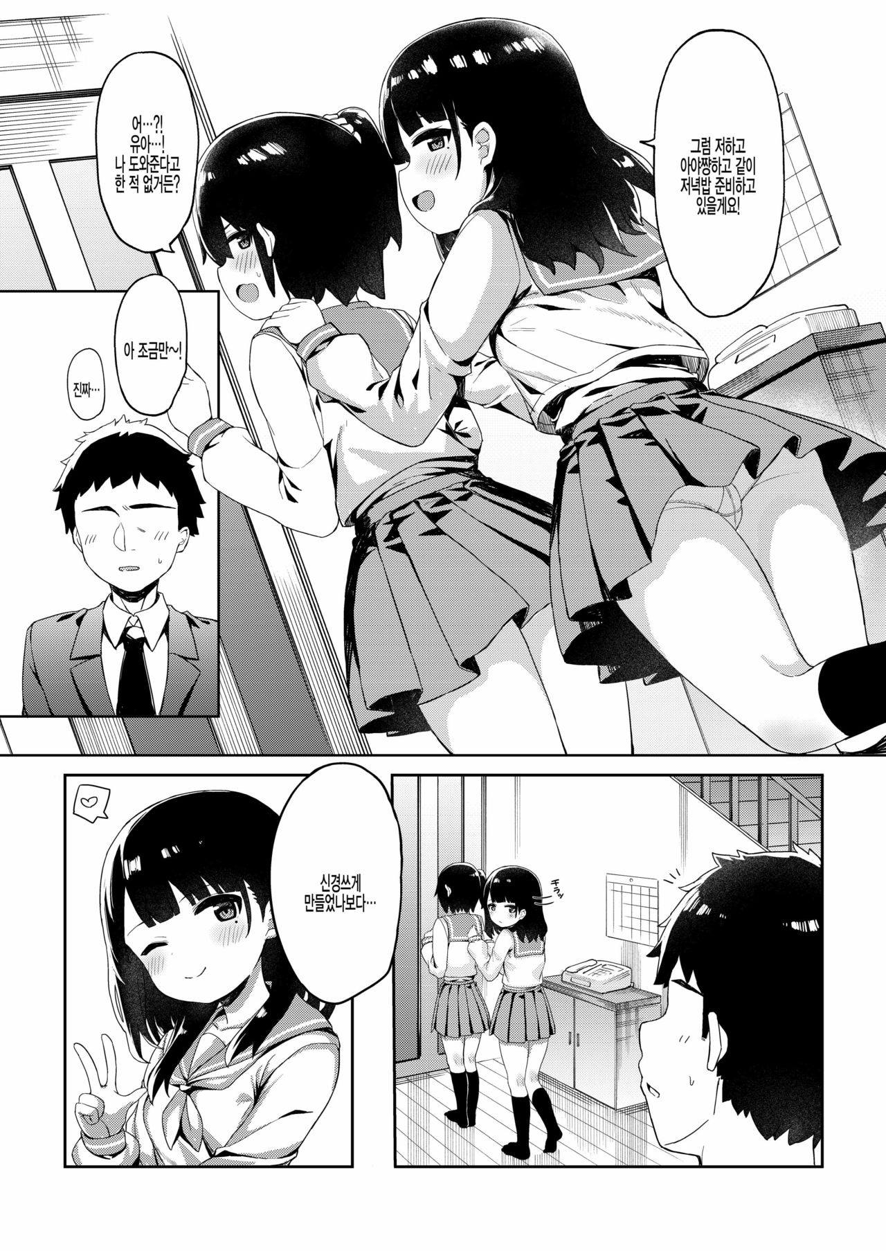 Tomodachi no Otou-san to Naisho de Kozukuri Shichaimashita | 친구 아빠하고 비밀로 아이만들기 해버렸어요 page 7 full