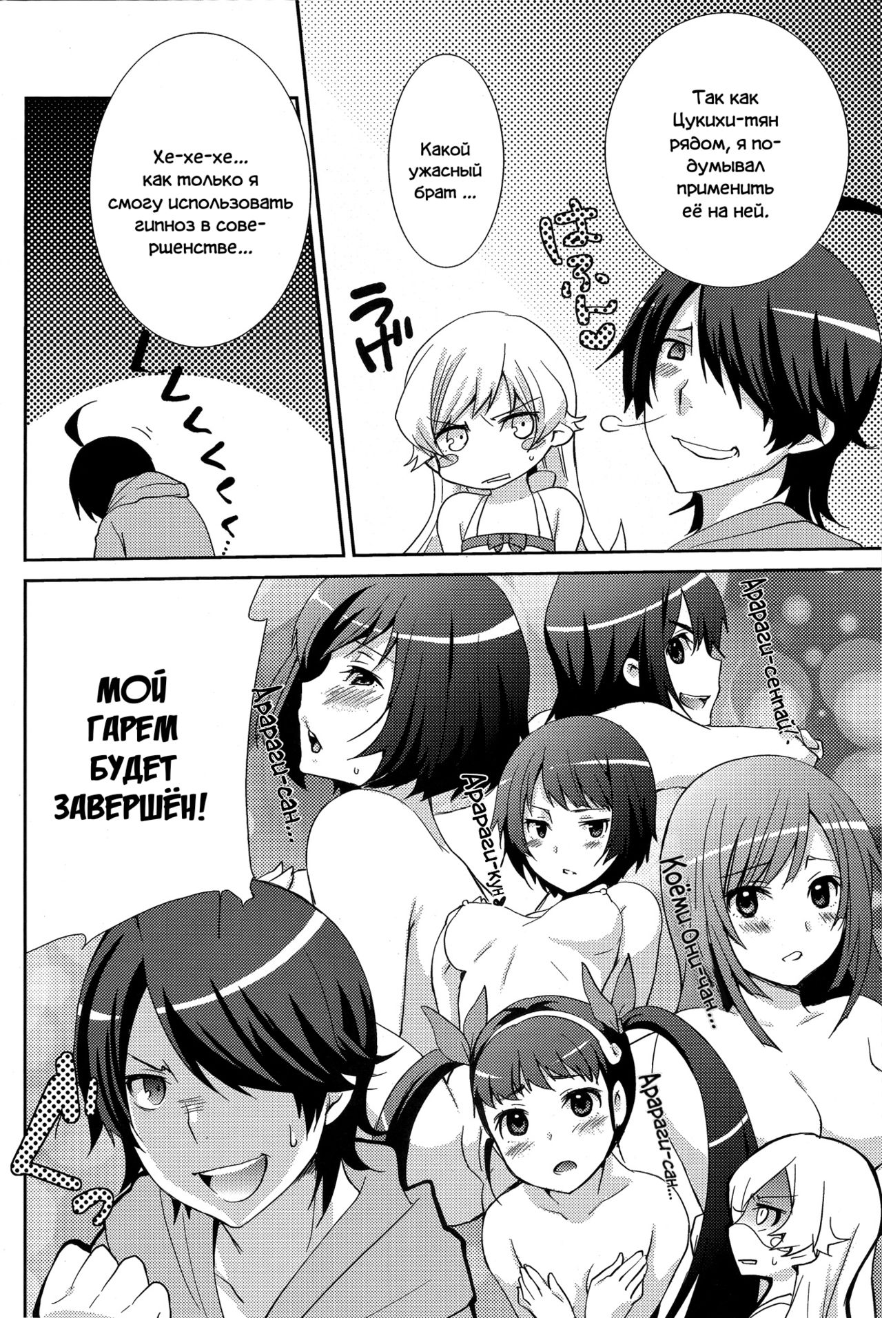 Tsukihi Hypno page 4 full