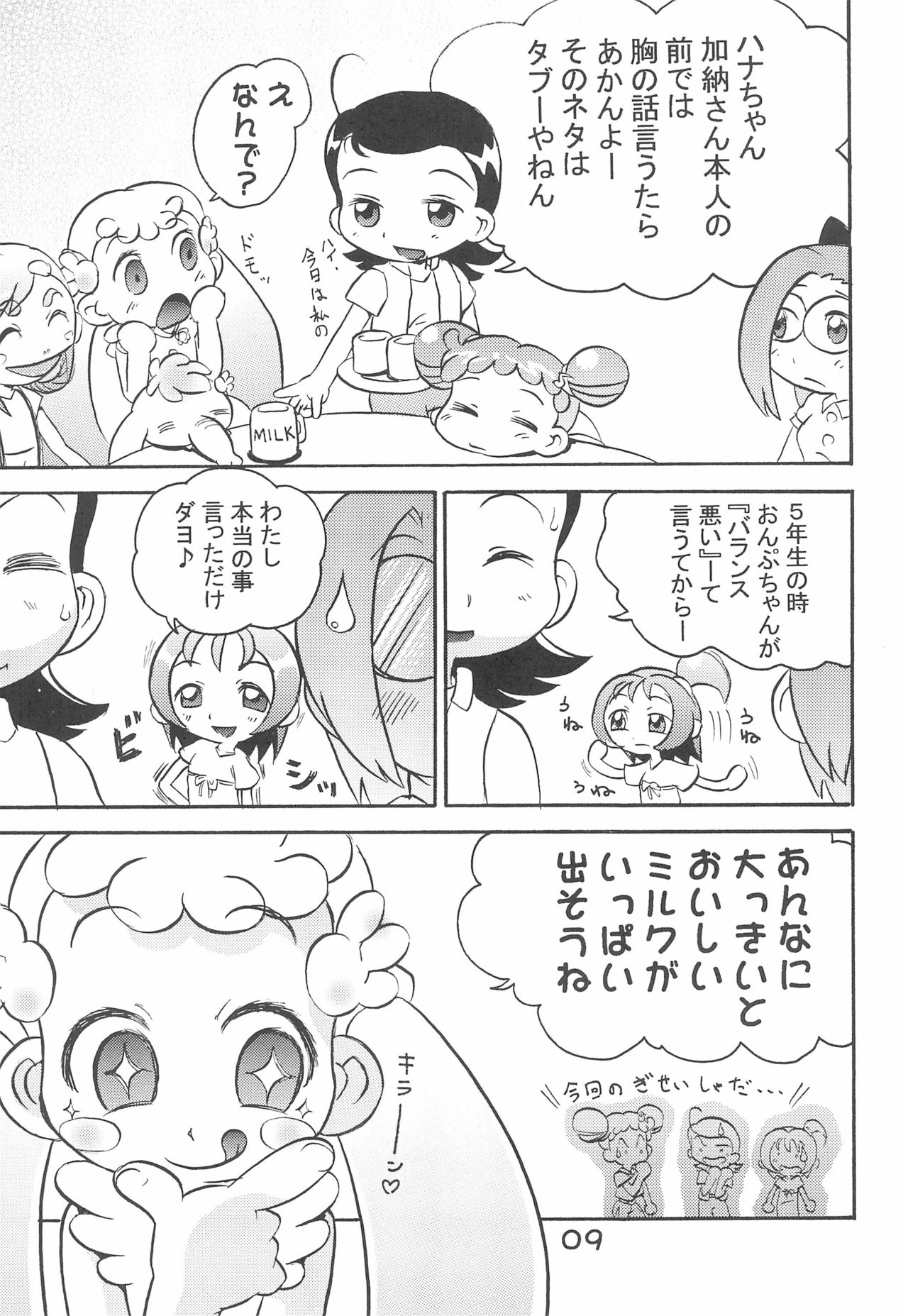 Kanou-san no "Chichi o Moge!" page 11 full
