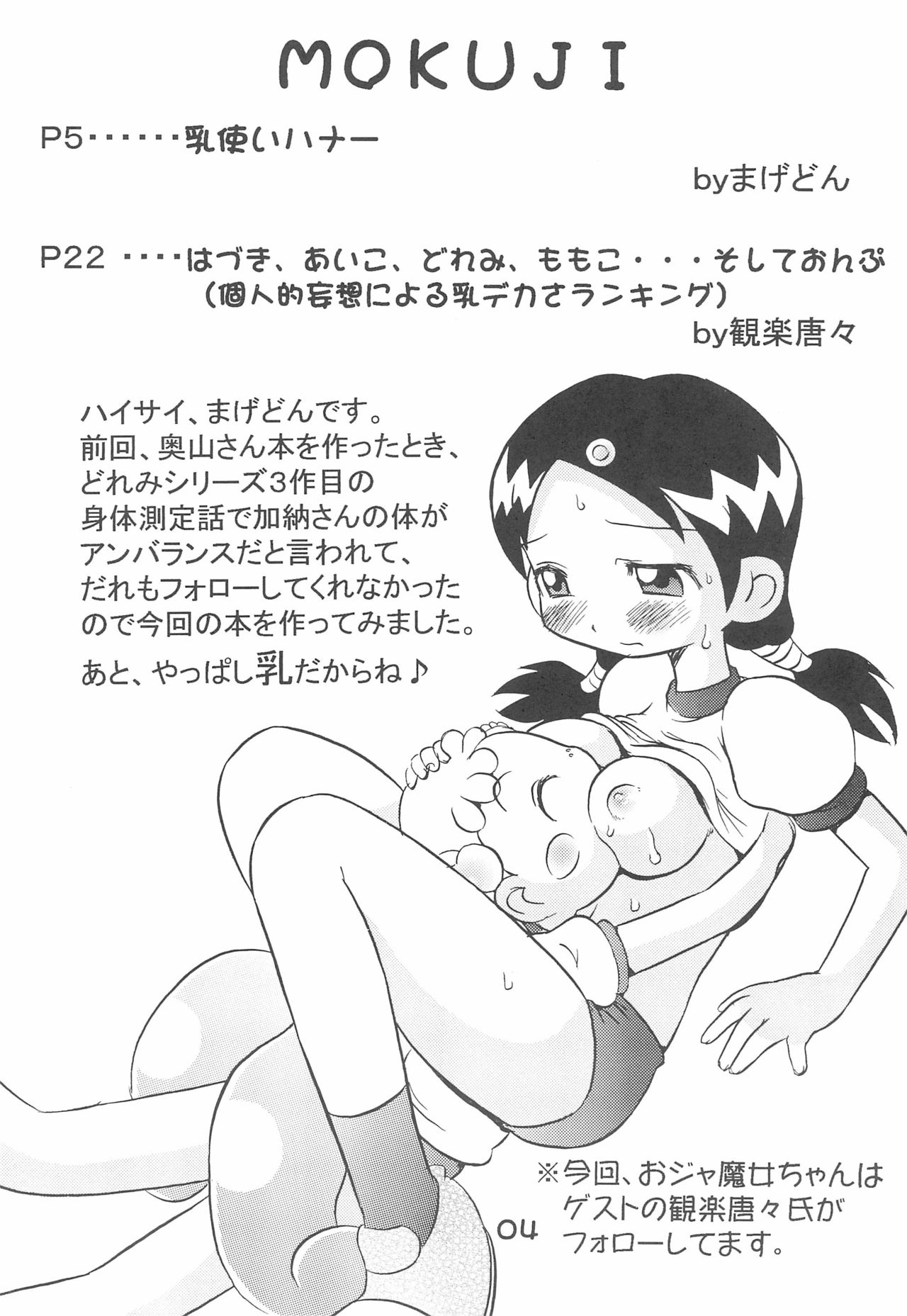 Kanou-san no "Chichi o Moge!" page 6 full