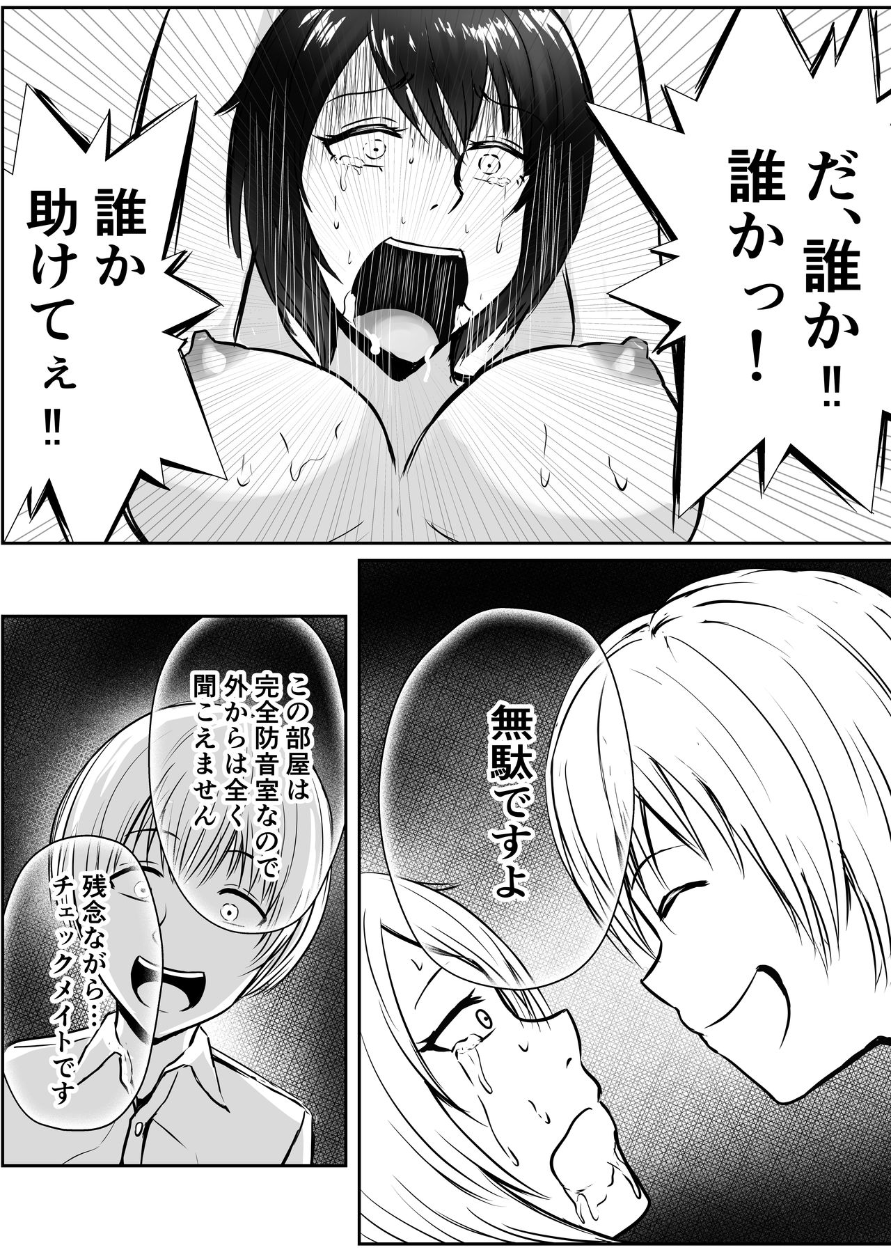 PoweHara Onna Joushi Kankin Kousoku page 11 full