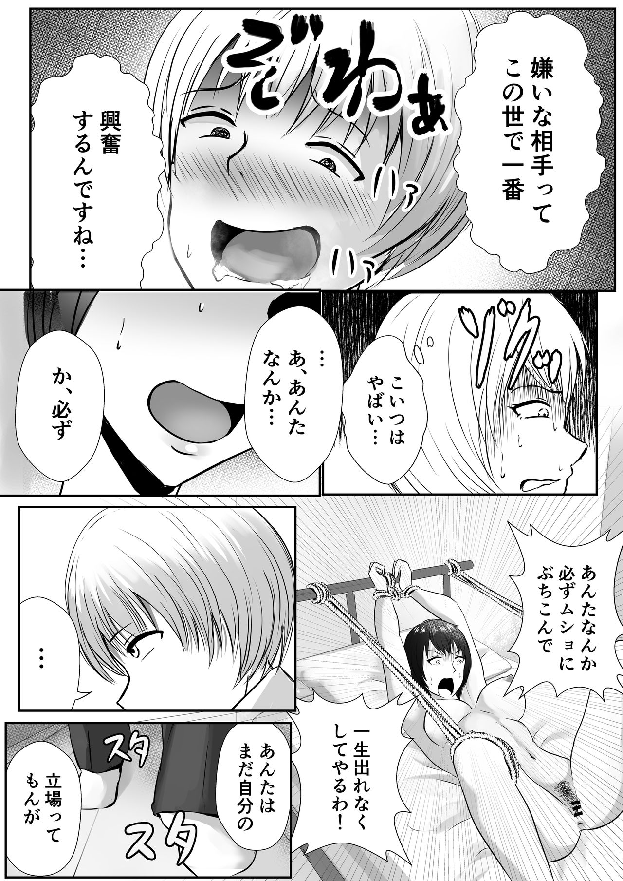 PoweHara Onna Joushi Kankin Kousoku page 9 full